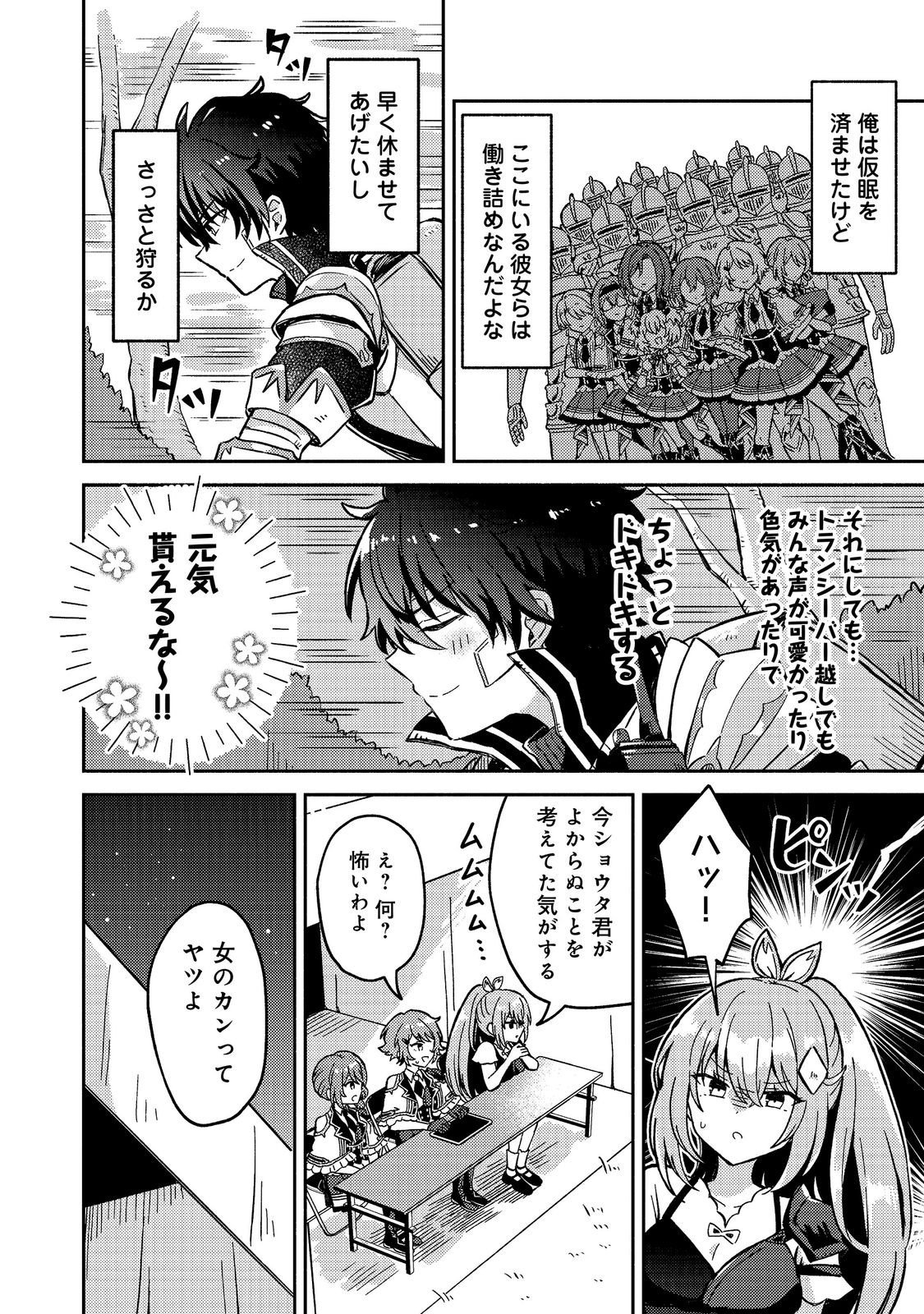 Level Gacha ~Hazure Status Un ga Kekkyoku Ichiban Juuyoudatta Ken~ Chapter 25 24ページ