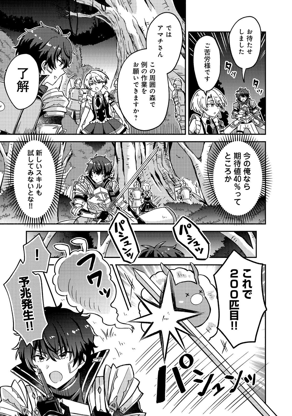 Level Gacha ~Hazure Status Un ga Kekkyoku Ichiban Juuyoudatta Ken~ Chapter 25 25ページ