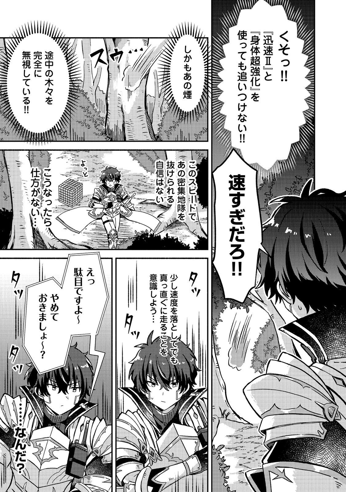 Level Gacha ~Hazure Status Un ga Kekkyoku Ichiban Juuyoudatta Ken~ Chapter 25 27ページ