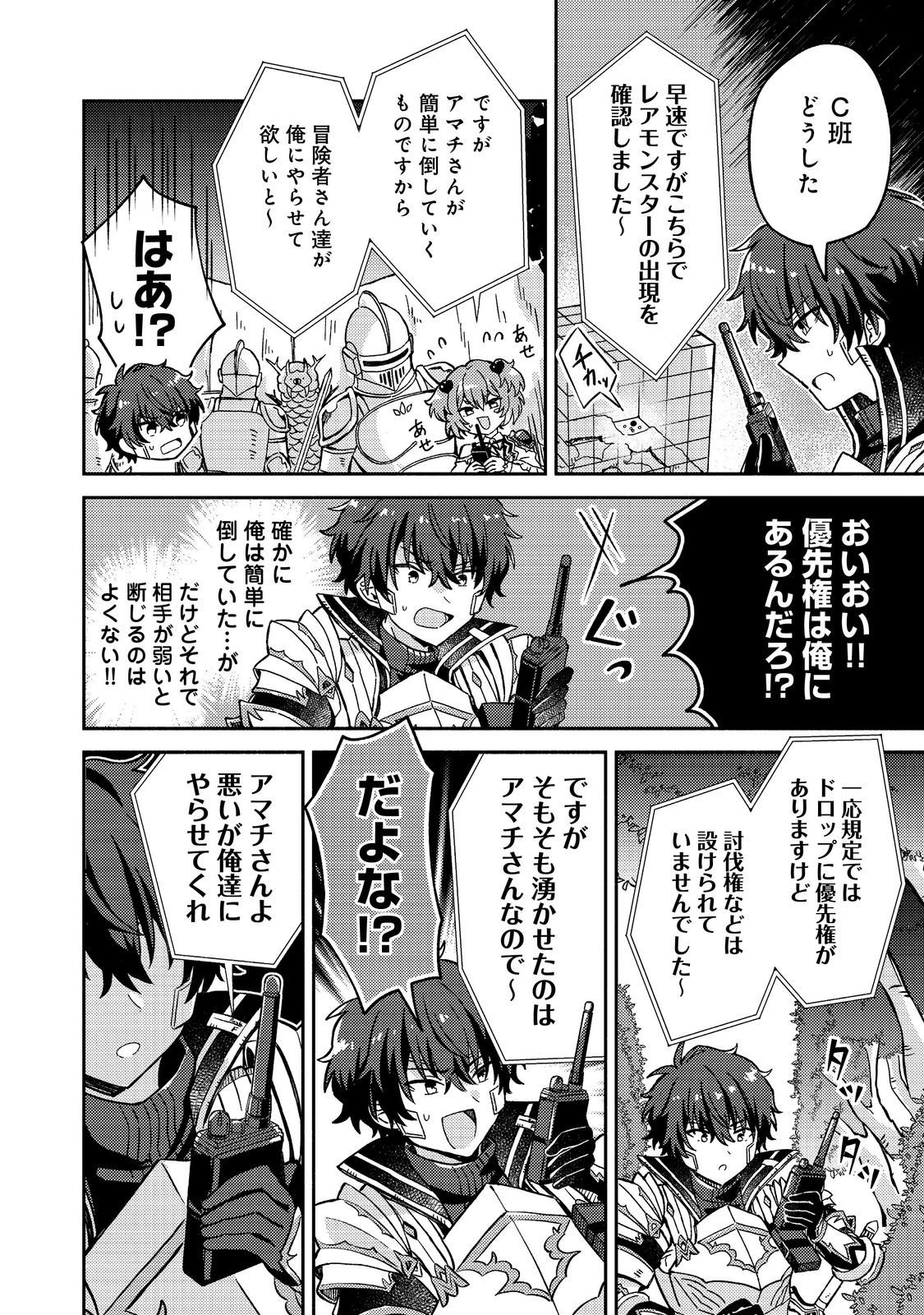 Level Gacha ~Hazure Status Un ga Kekkyoku Ichiban Juuyoudatta Ken~ Chapter 25 28ページ