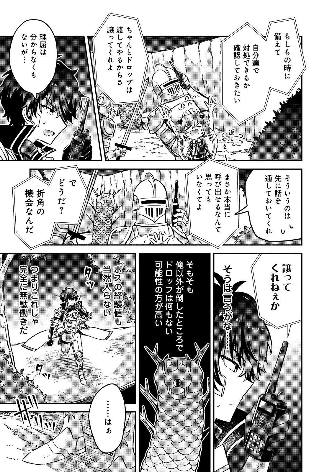 Level Gacha ~Hazure Status Un ga Kekkyoku Ichiban Juuyoudatta Ken~ Chapter 25 29ページ