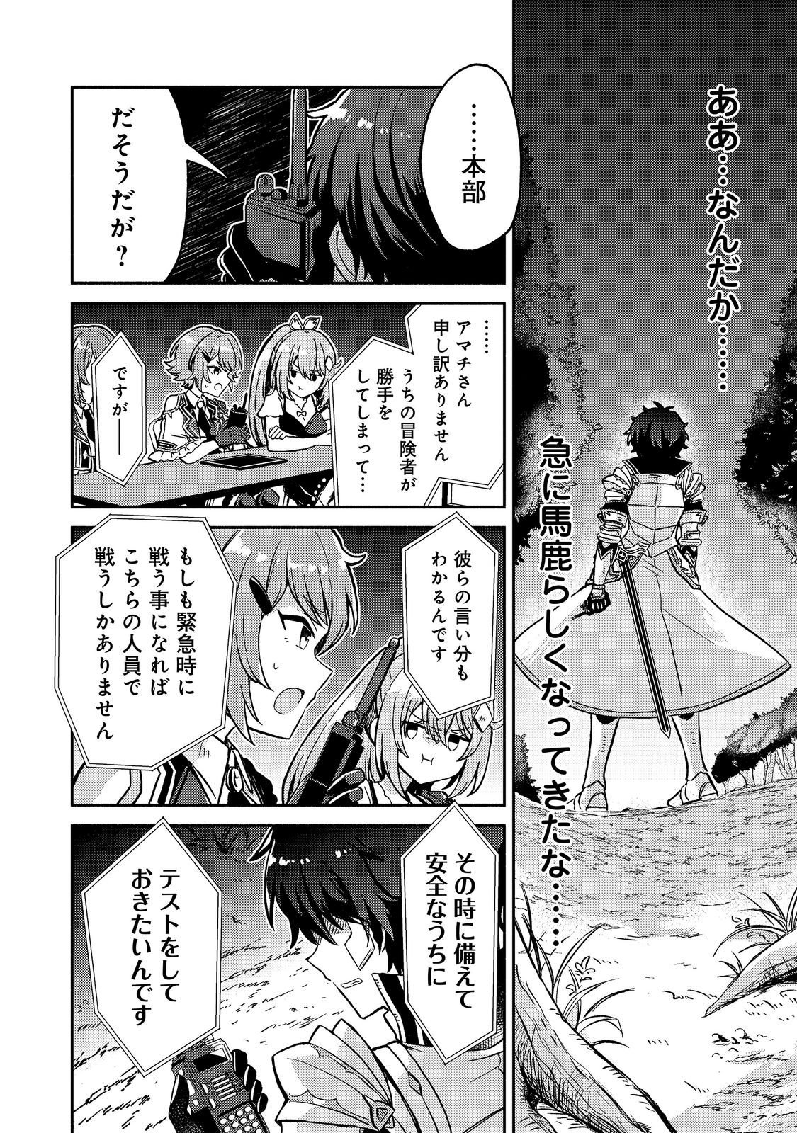Level Gacha ~Hazure Status Un ga Kekkyoku Ichiban Juuyoudatta Ken~ Chapter 25 30ページ