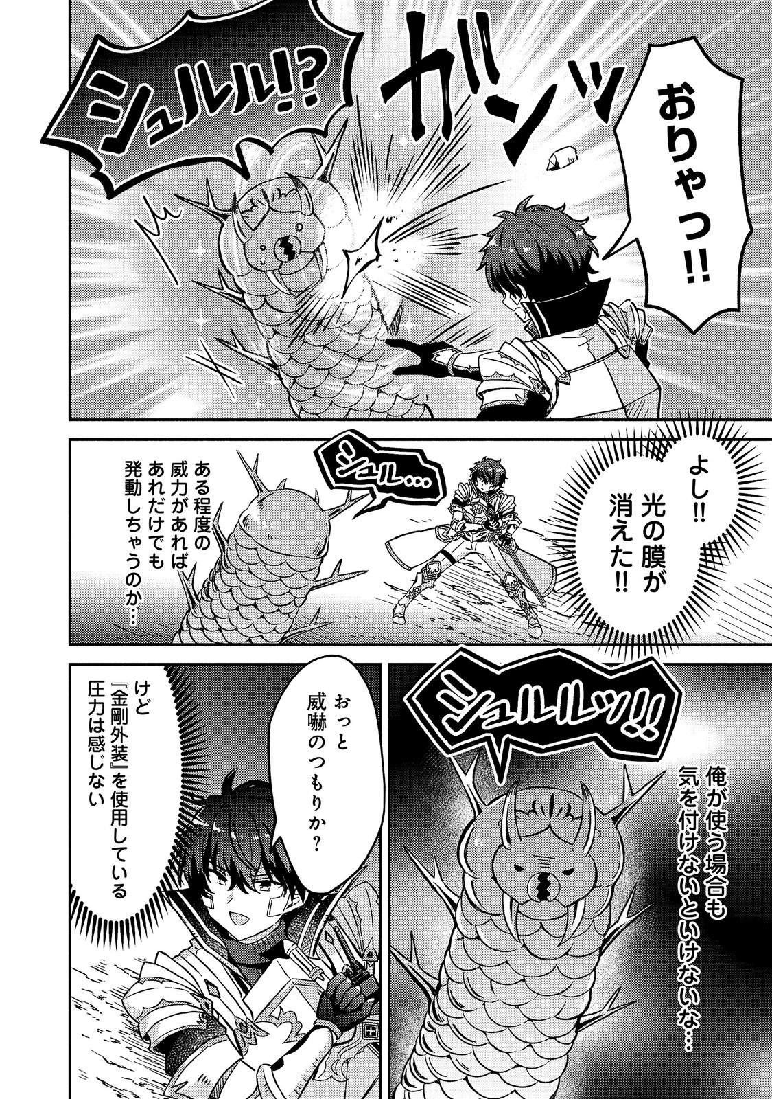 Level Gacha ~Hazure Status Un ga Kekkyoku Ichiban Juuyoudatta Ken~ Chapter 25 4ページ