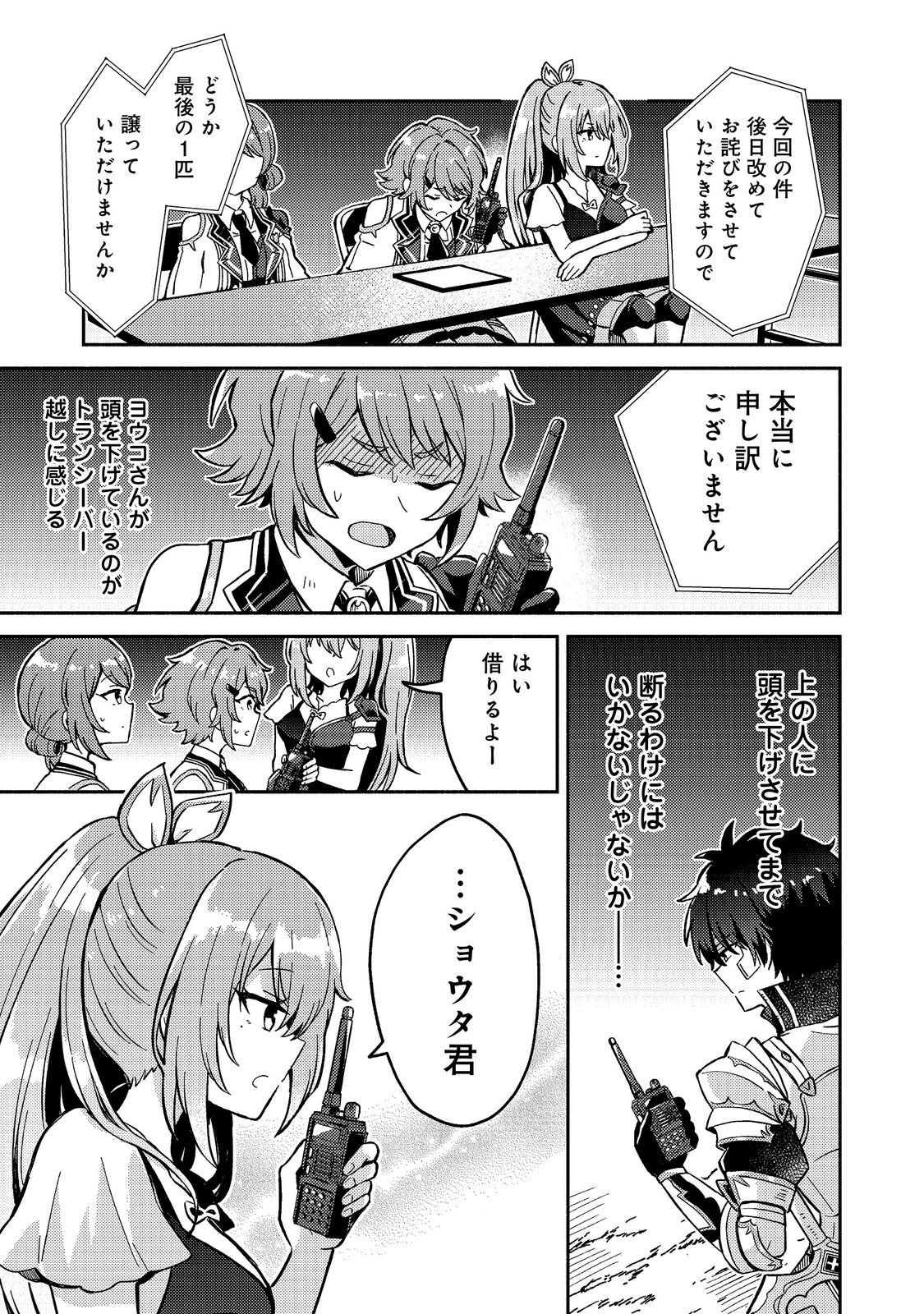 Level Gacha ~Hazure Status Un ga Kekkyoku Ichiban Juuyoudatta Ken~ Chapter 25 31ページ
