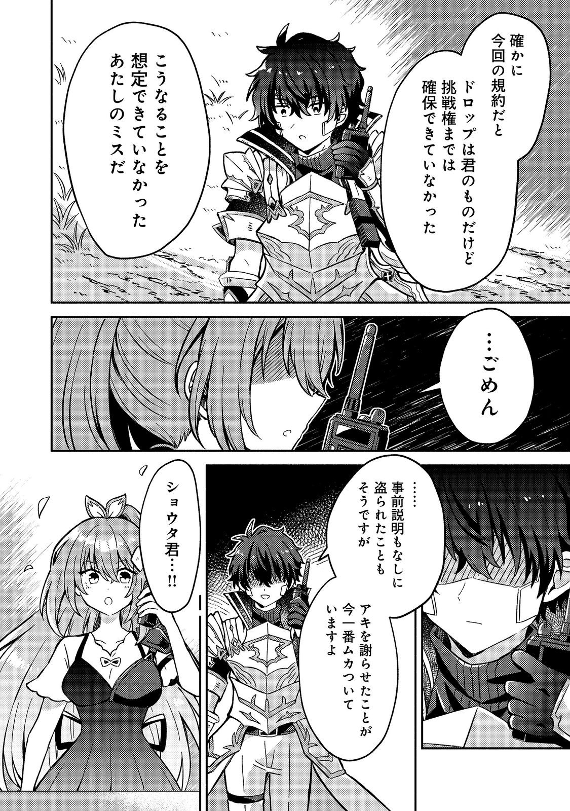 Level Gacha ~Hazure Status Un ga Kekkyoku Ichiban Juuyoudatta Ken~ Chapter 25 32ページ