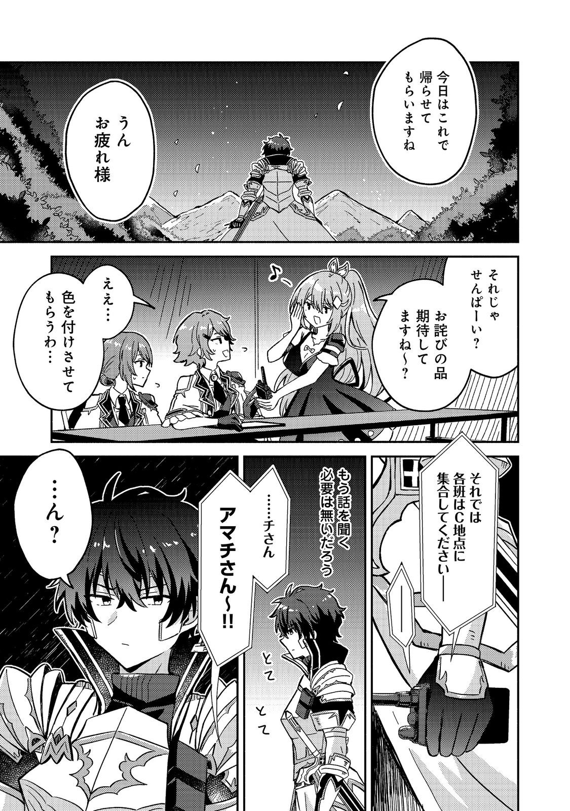 Level Gacha ~Hazure Status Un ga Kekkyoku Ichiban Juuyoudatta Ken~ Chapter 25 33ページ