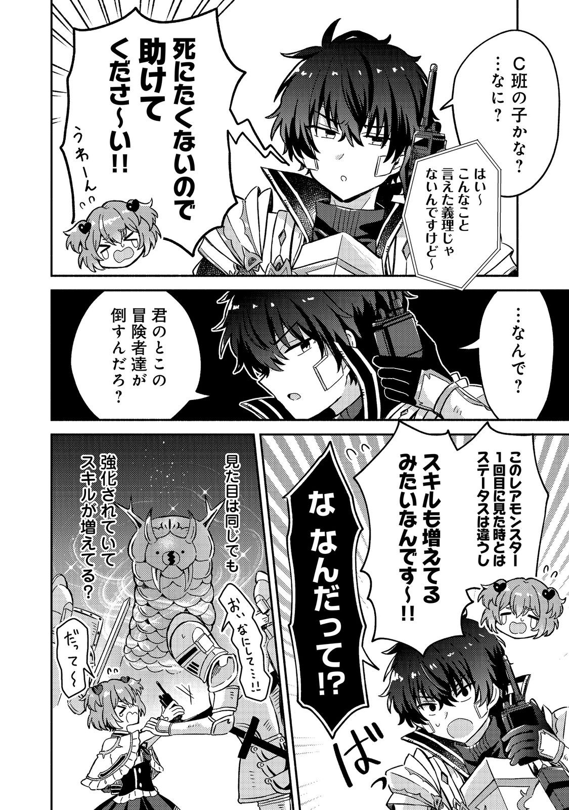 Level Gacha ~Hazure Status Un ga Kekkyoku Ichiban Juuyoudatta Ken~ Chapter 25 34ページ