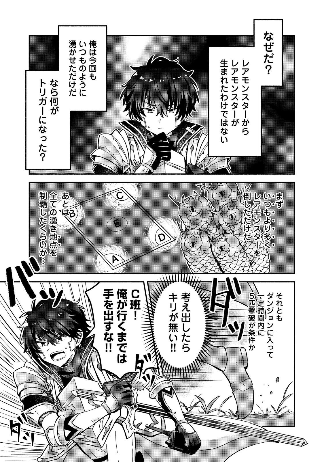 Level Gacha ~Hazure Status Un ga Kekkyoku Ichiban Juuyoudatta Ken~ Chapter 25 35ページ