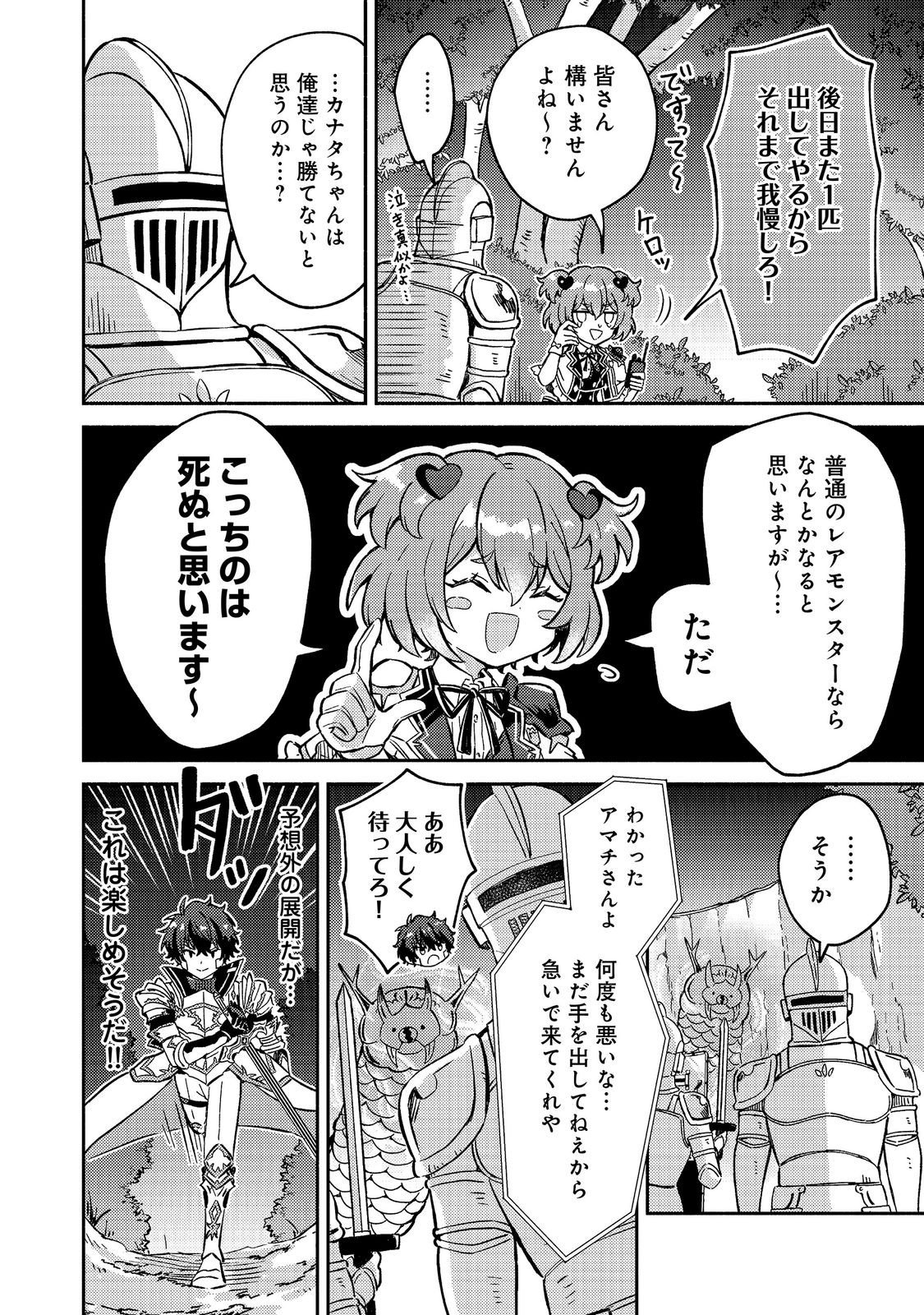 Level Gacha ~Hazure Status Un ga Kekkyoku Ichiban Juuyoudatta Ken~ Chapter 25 36ページ