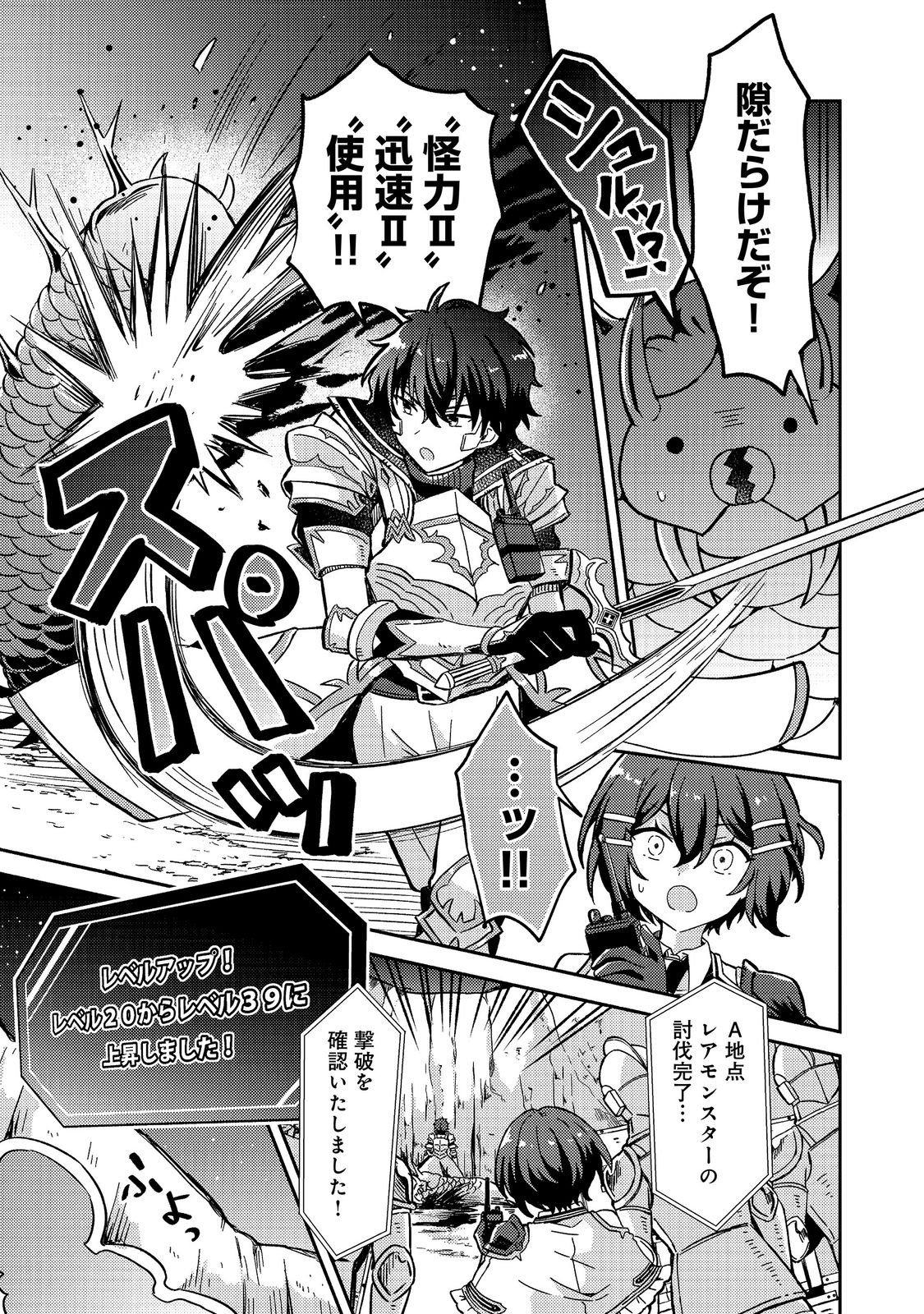 Level Gacha ~Hazure Status Un ga Kekkyoku Ichiban Juuyoudatta Ken~ Chapter 25 5ページ