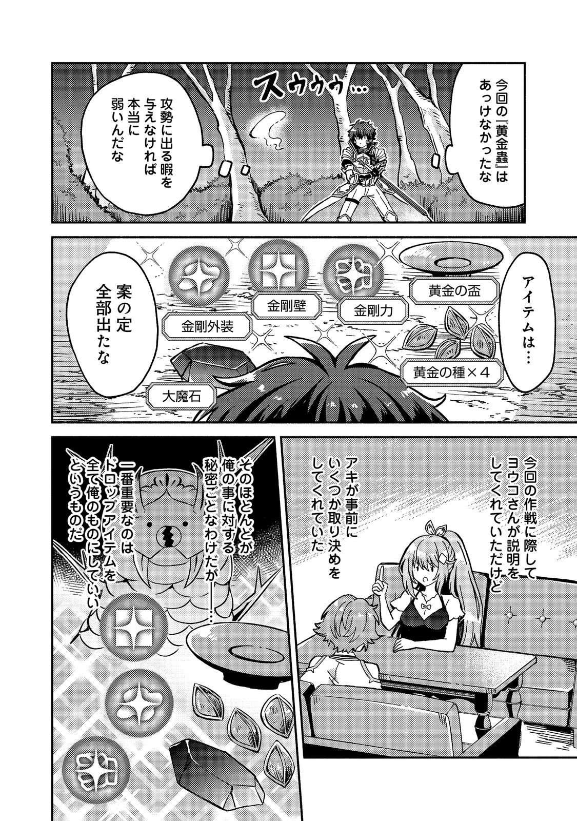 Level Gacha ~Hazure Status Un ga Kekkyoku Ichiban Juuyoudatta Ken~ Chapter 25 6ページ