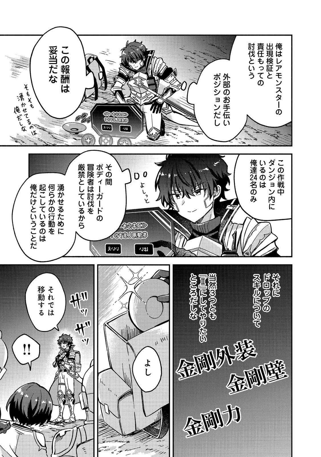 Level Gacha ~Hazure Status Un ga Kekkyoku Ichiban Juuyoudatta Ken~ Chapter 25 7ページ