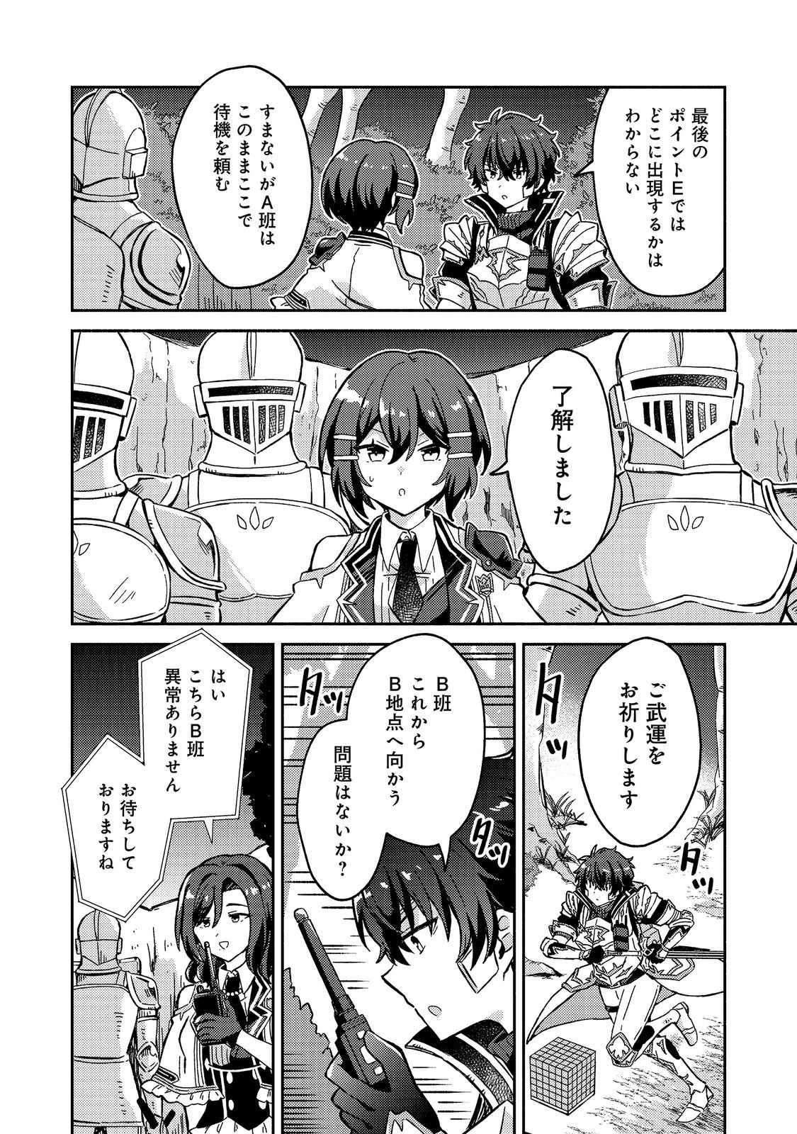 Level Gacha ~Hazure Status Un ga Kekkyoku Ichiban Juuyoudatta Ken~ Chapter 25 8ページ
