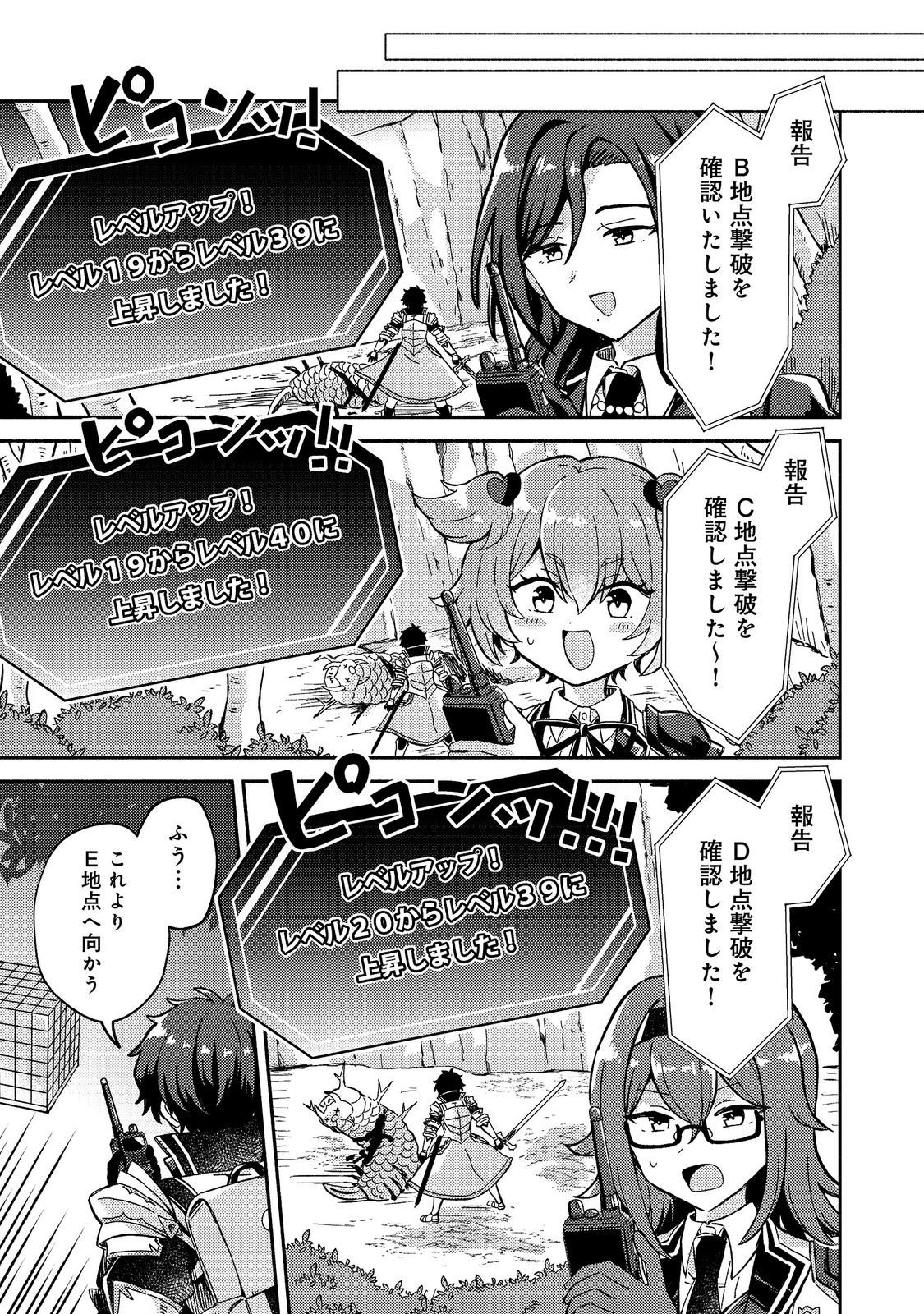 Level Gacha ~Hazure Status Un ga Kekkyoku Ichiban Juuyoudatta Ken~ Chapter 25 9ページ