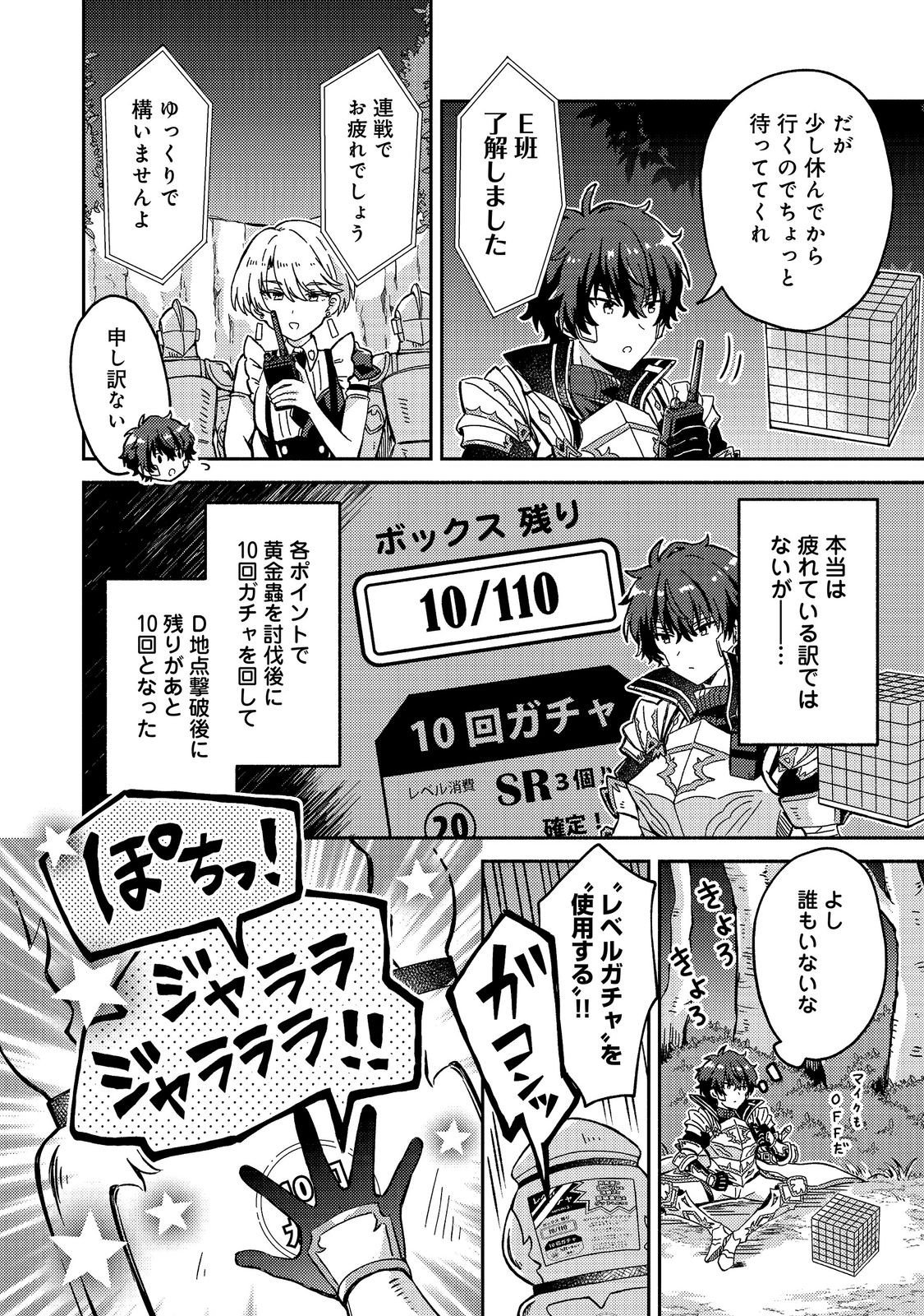 Level Gacha ~Hazure Status Un ga Kekkyoku Ichiban Juuyoudatta Ken~ Chapter 25 10ページ