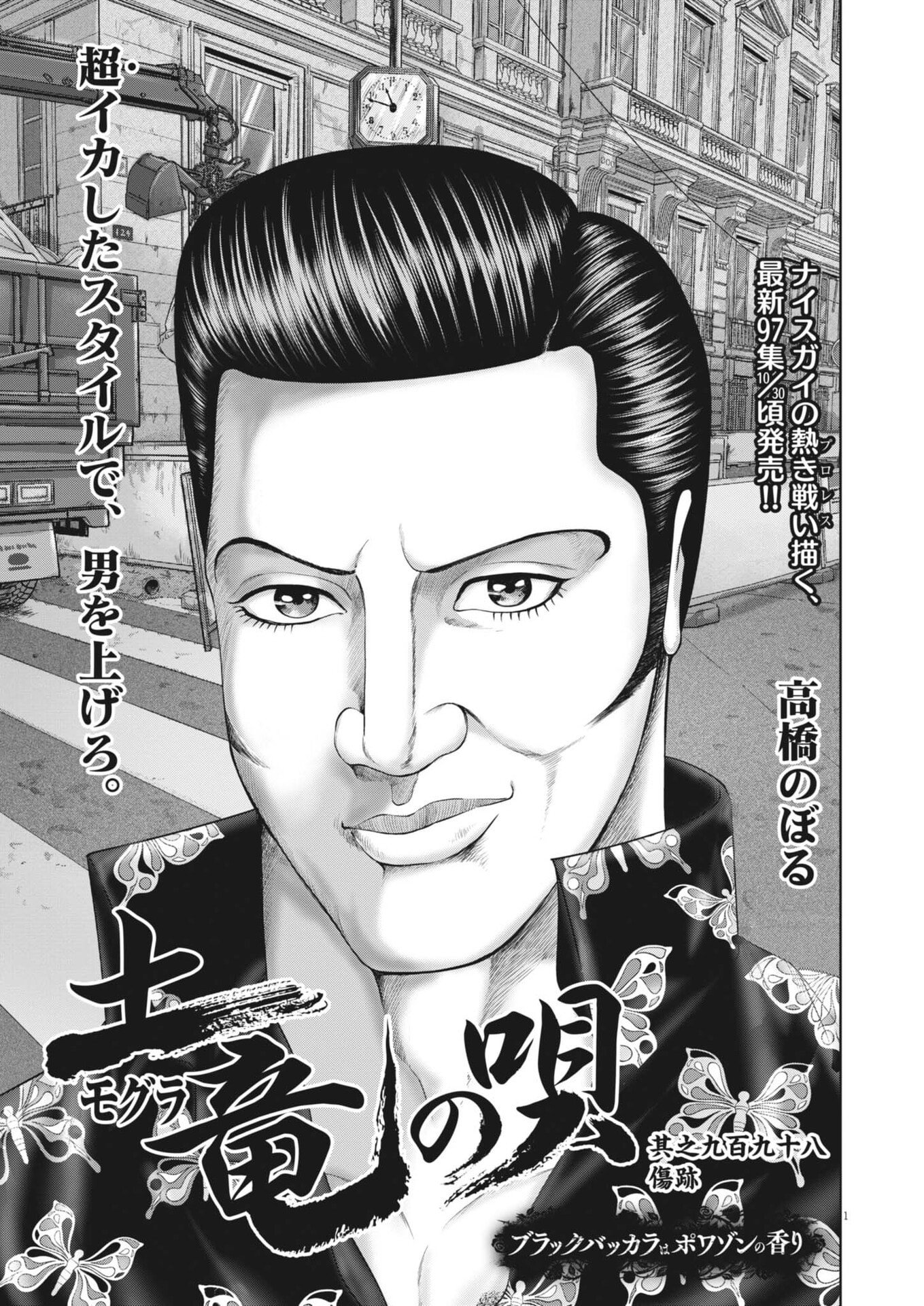 Mogura no Uta Chapter 998 1ページ