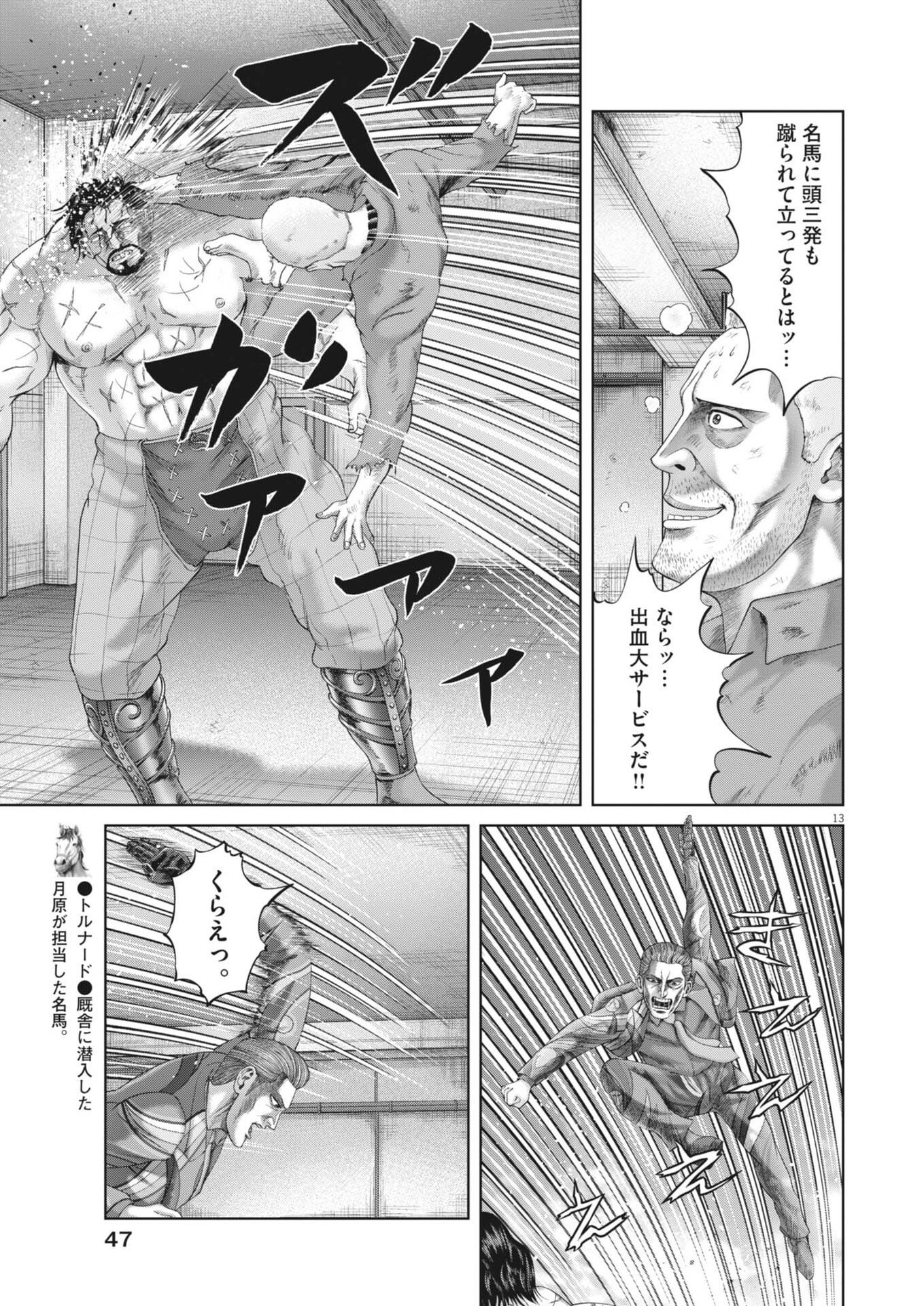 Mogura no Uta Chapter 998 13ページ