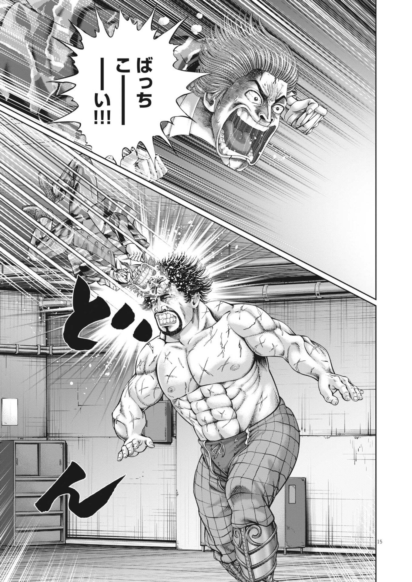 Mogura no Uta Chapter 998 15ページ