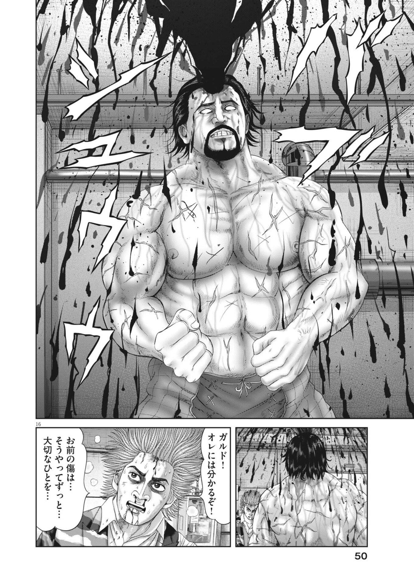 Mogura no Uta Chapter 998 16ページ