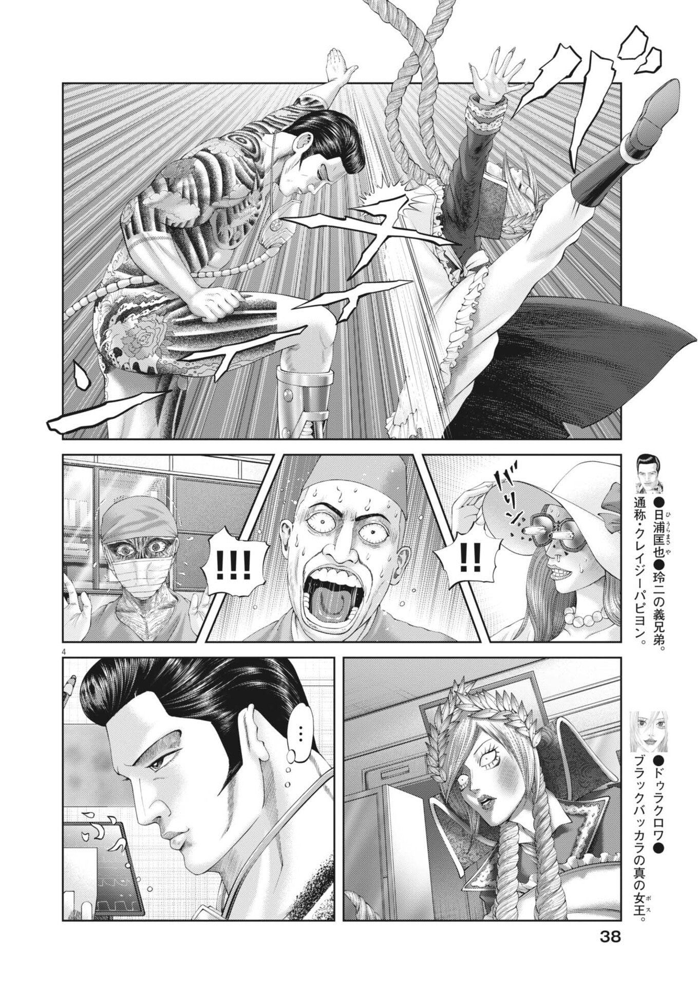 Mogura no Uta Chapter 998 4ページ