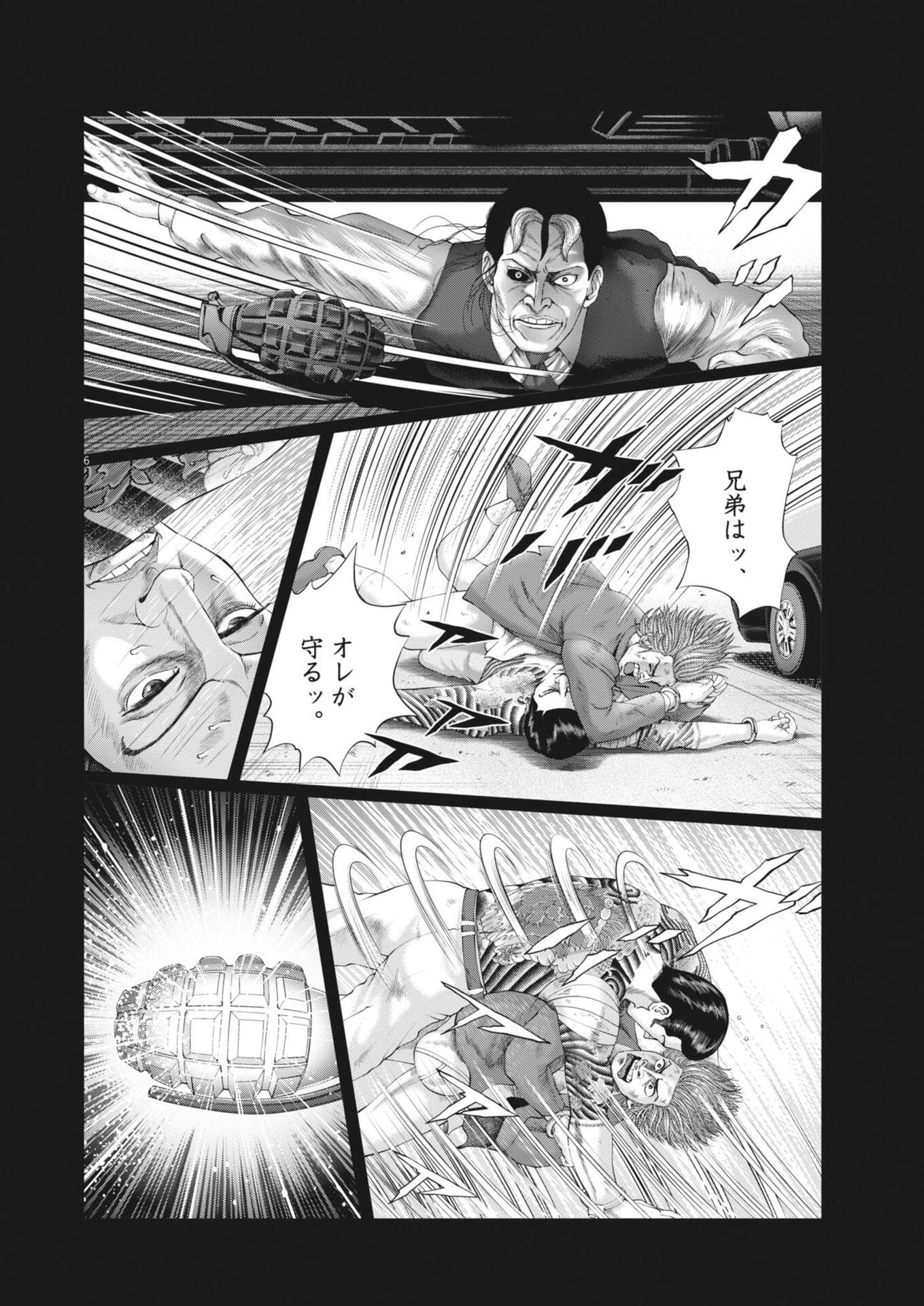 Mogura no Uta Chapter 998 6ページ