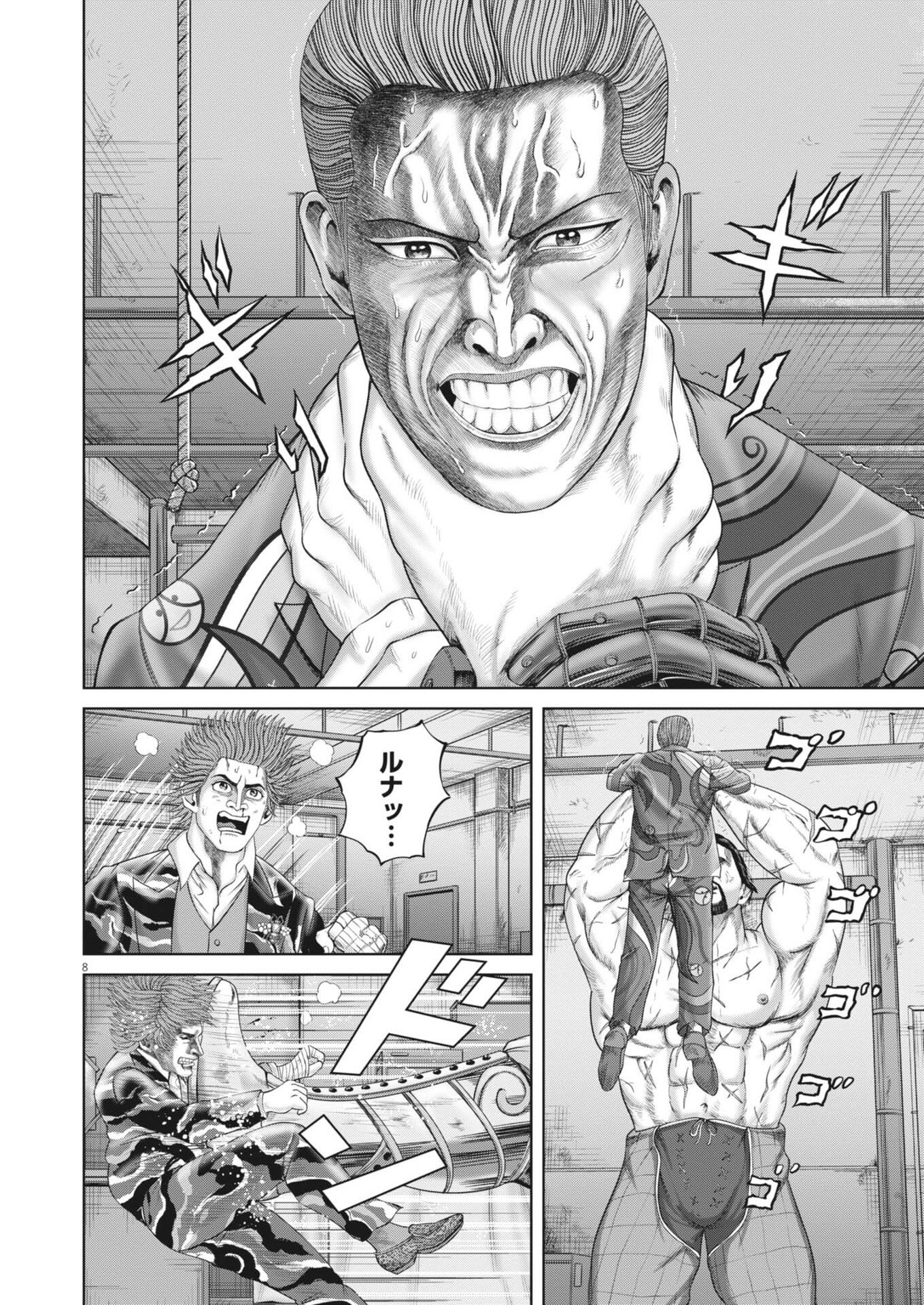Mogura no Uta Chapter 998 8ページ