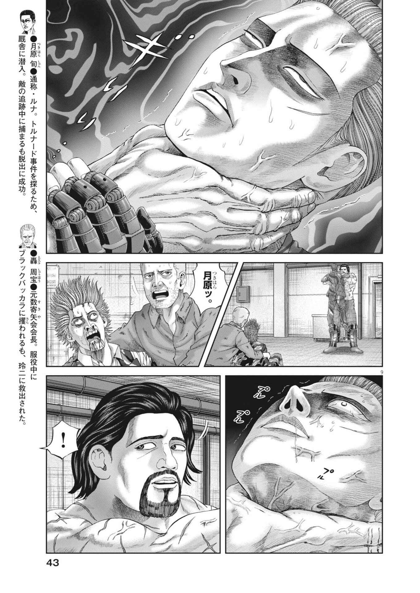 Mogura no Uta Chapter 998 9ページ