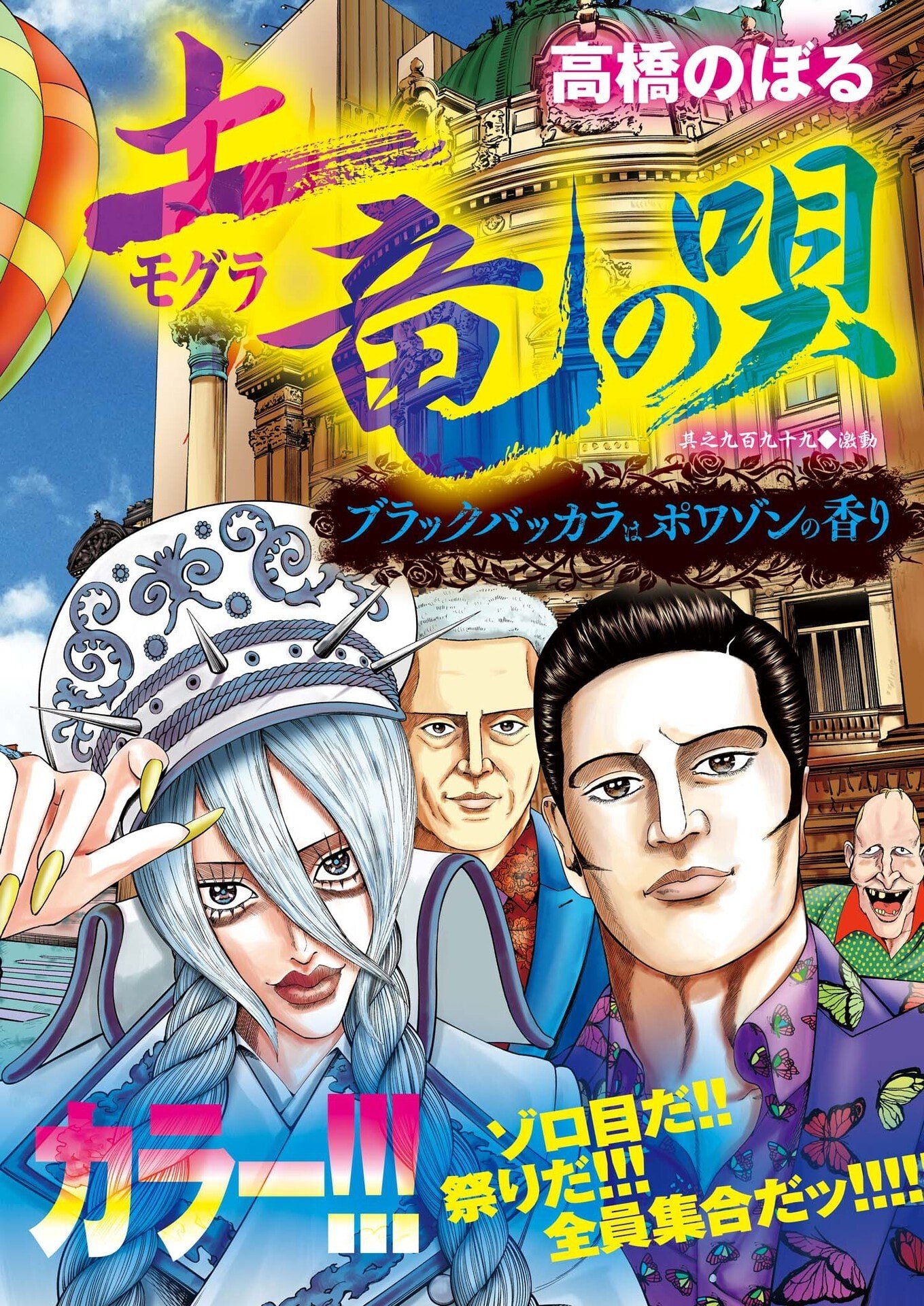 Mogura no Uta Chapter 999 2ページ