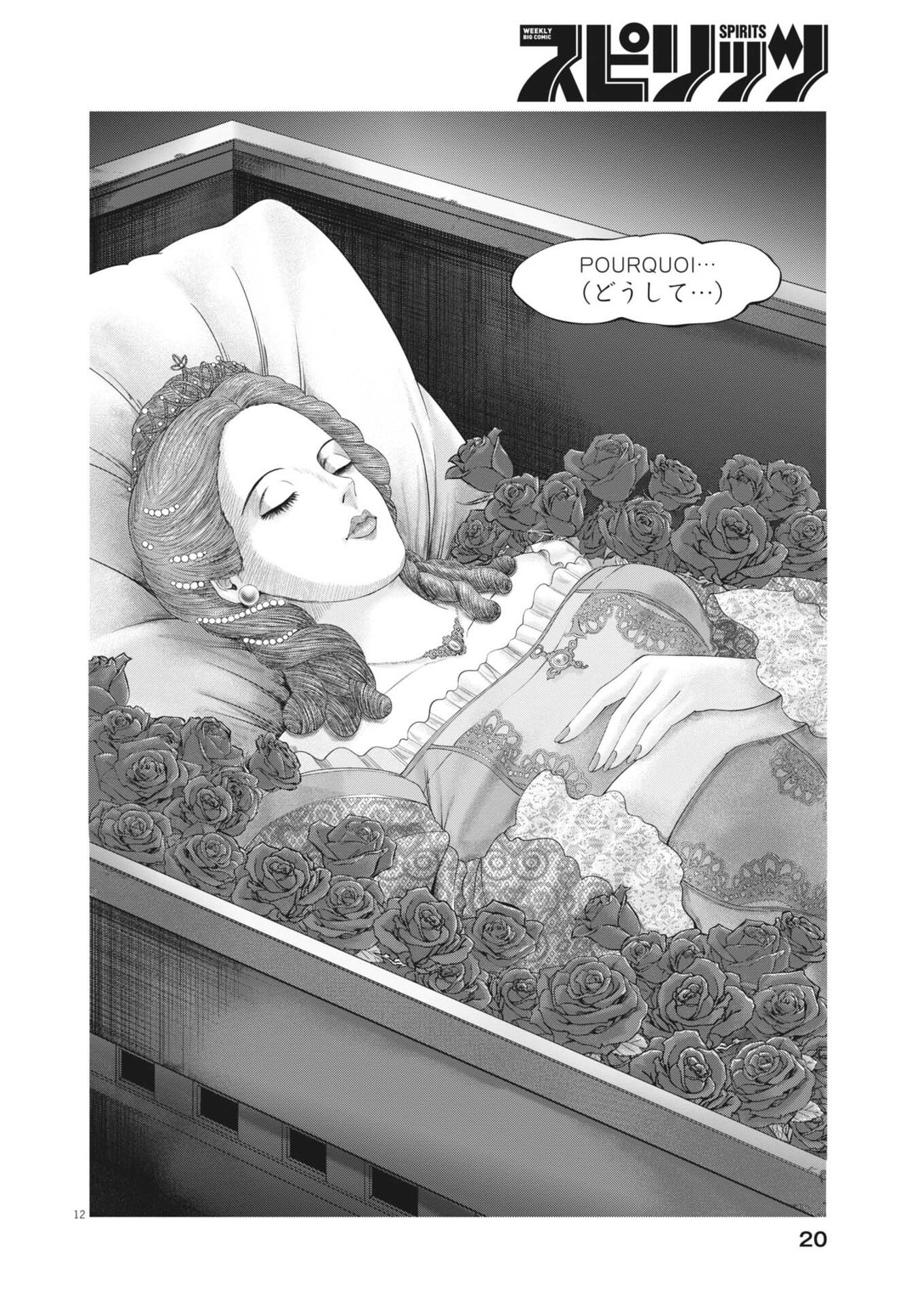 Mogura no Uta Chapter 999 12ページ