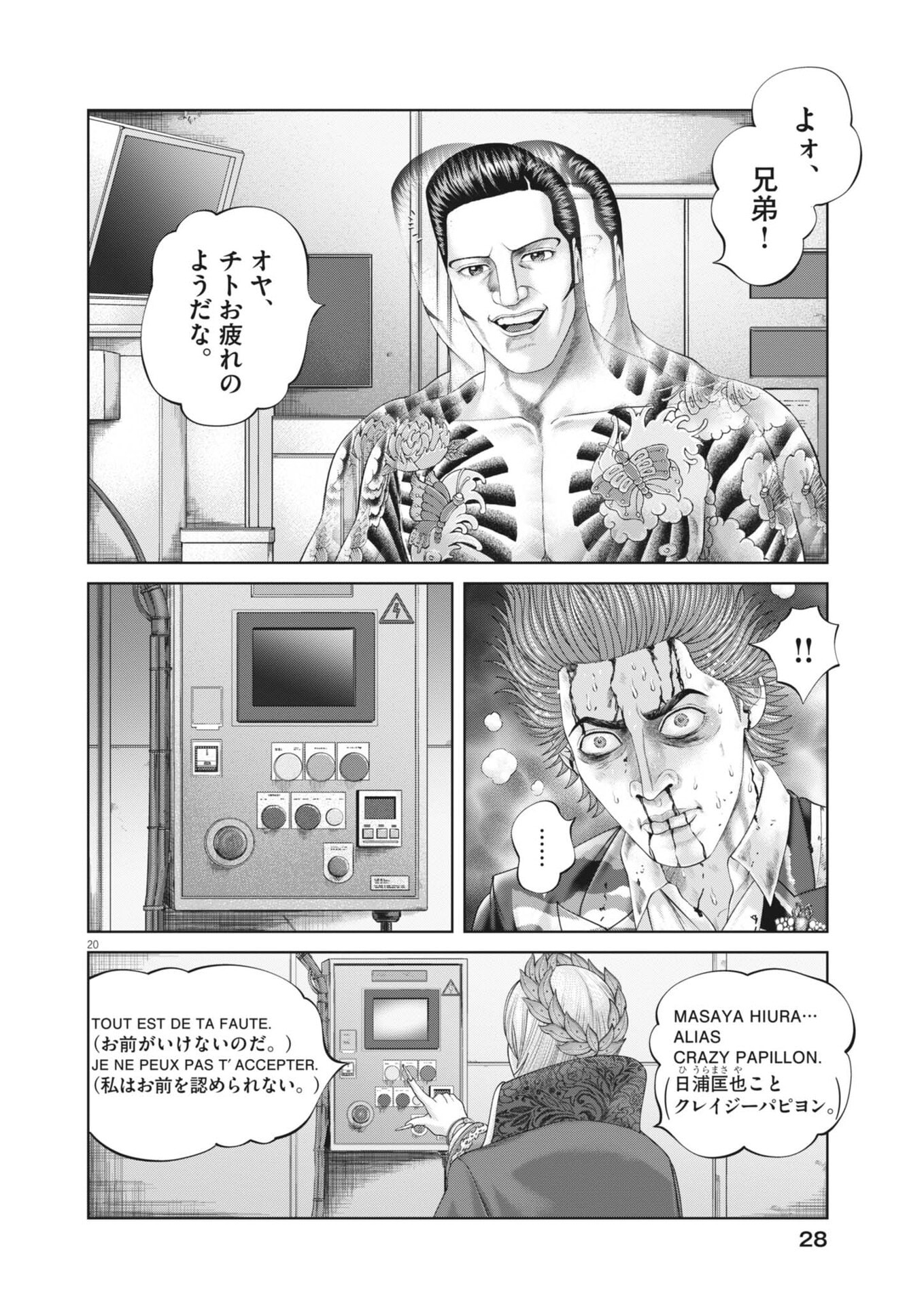 Mogura no Uta Chapter 999 20ページ