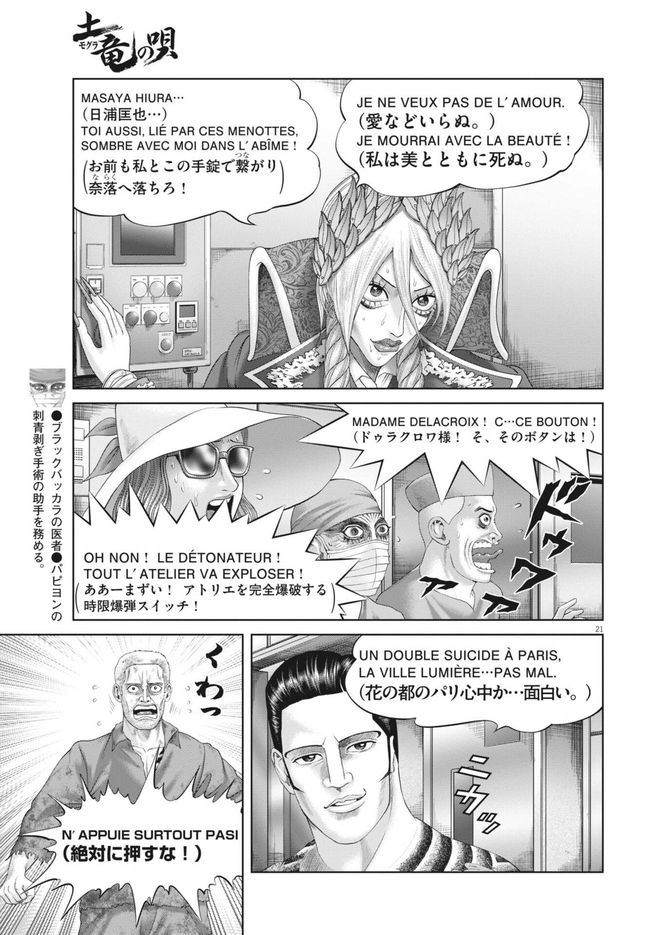 Mogura no Uta Chapter 999 21ページ