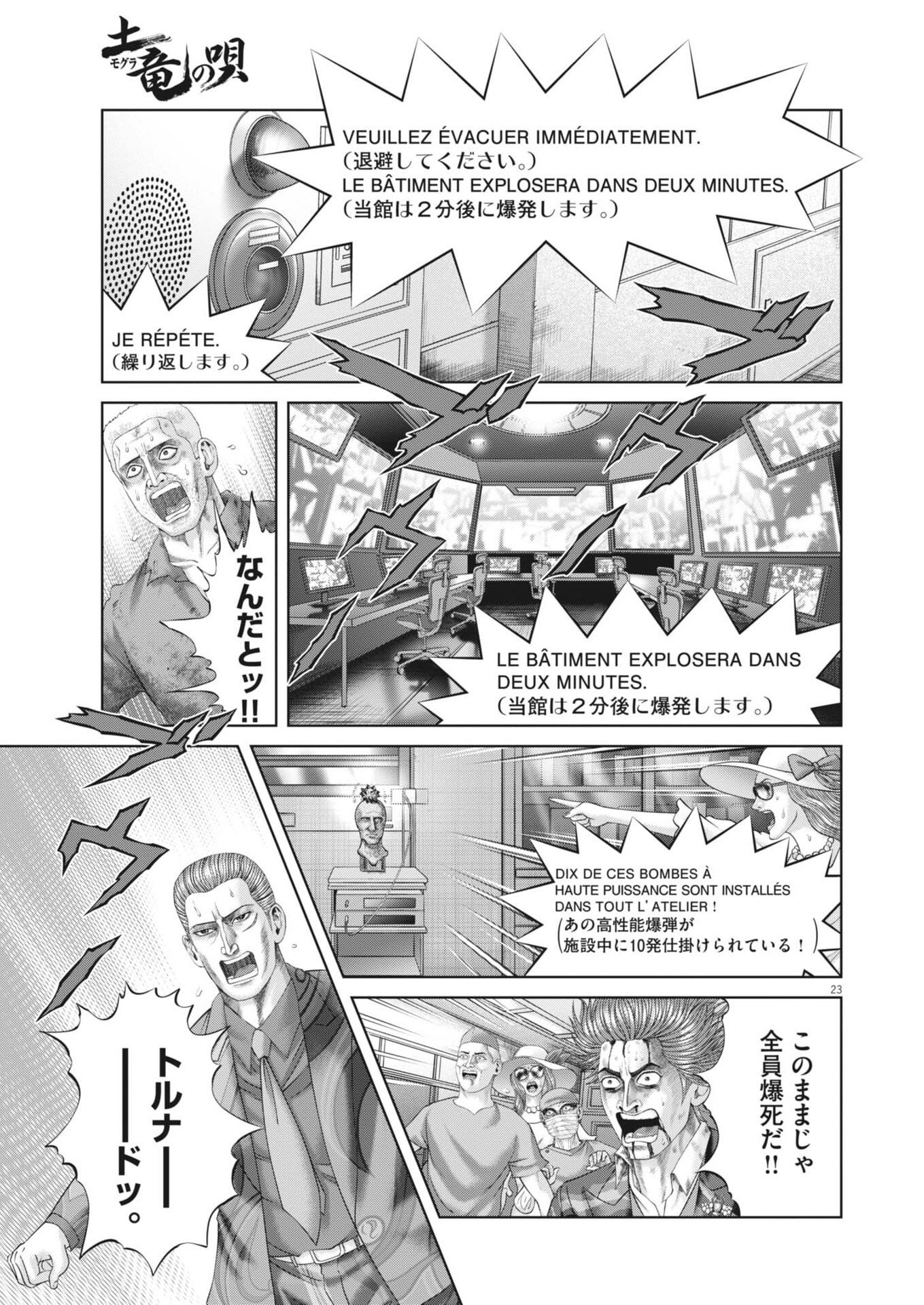Mogura no Uta Chapter 999 23ページ