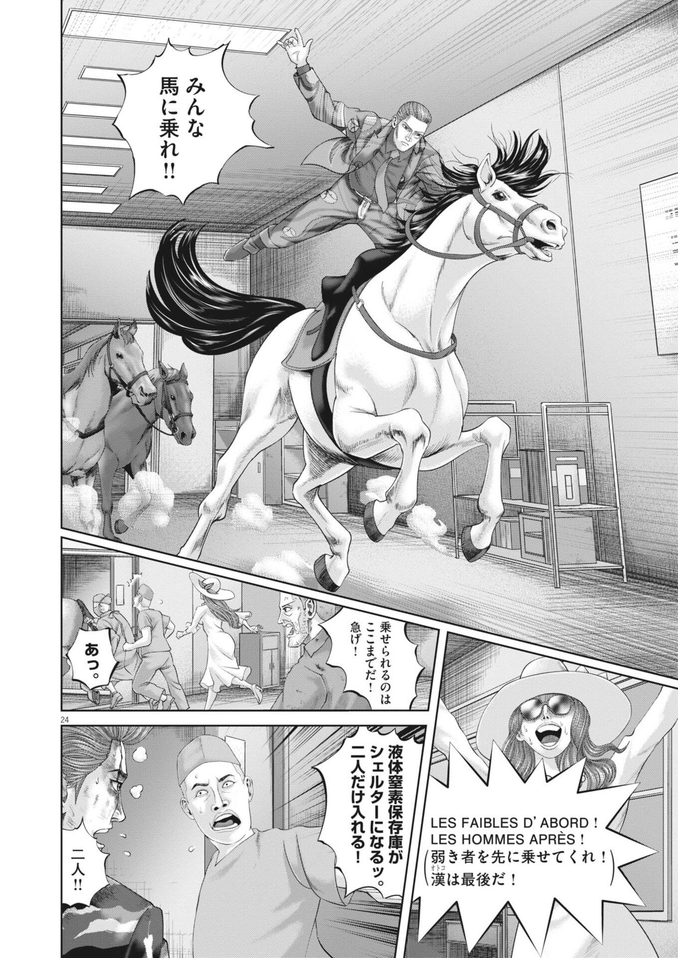 Mogura no Uta Chapter 999 24ページ