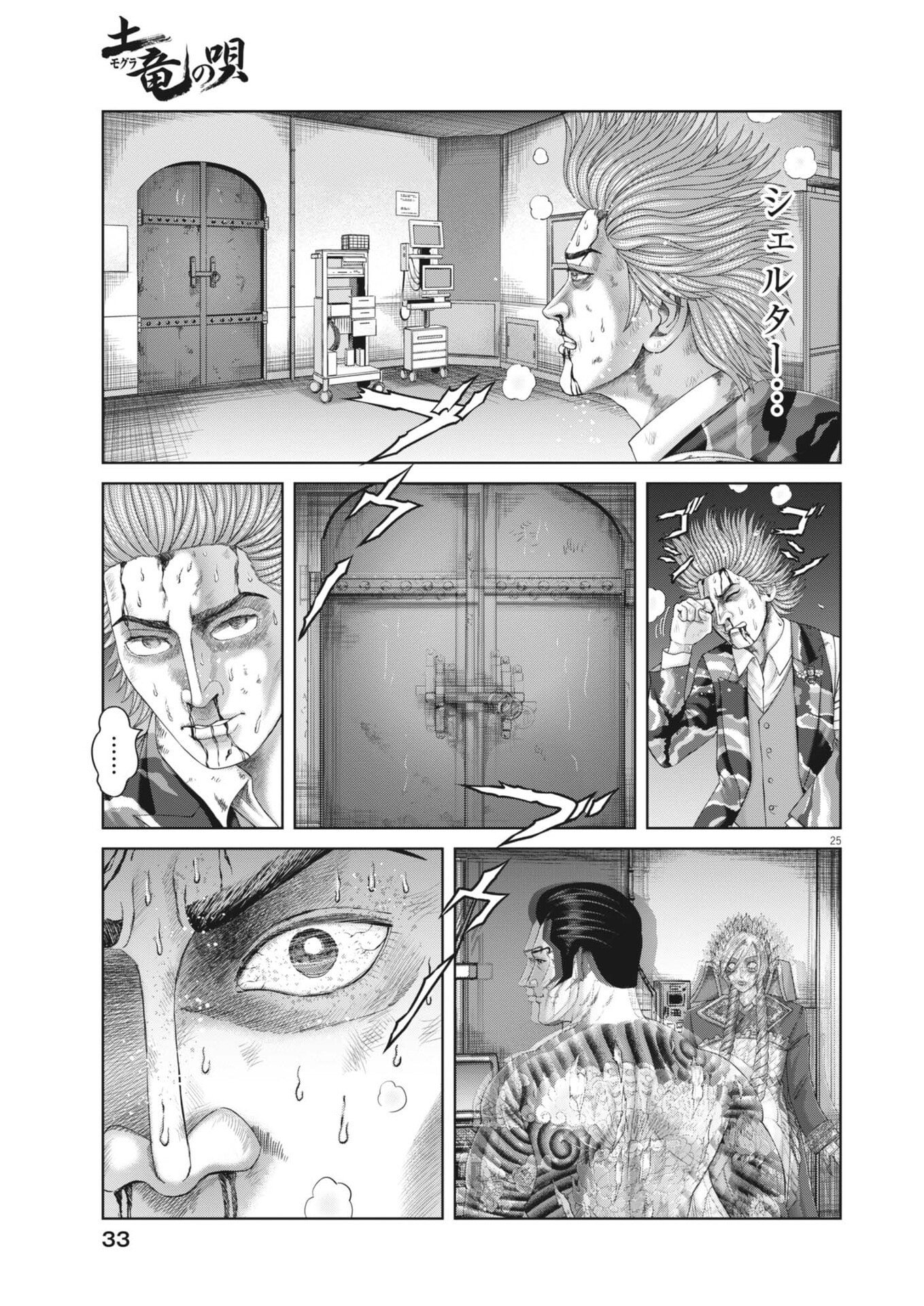 Mogura no Uta Chapter 999 25ページ