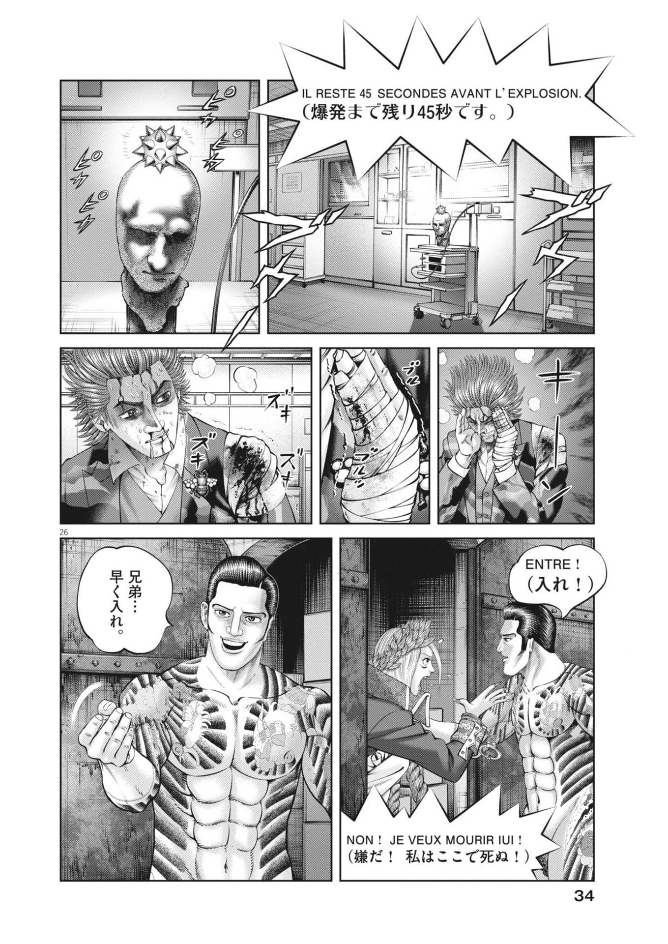 Mogura no Uta Chapter 999 26ページ