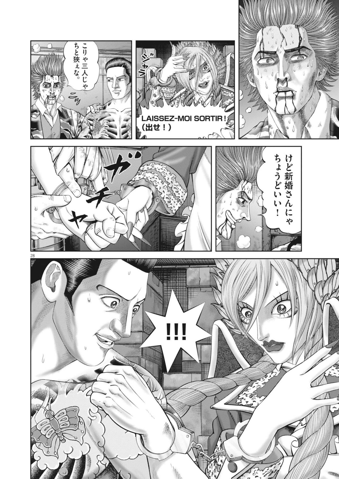 Mogura no Uta Chapter 999 28ページ