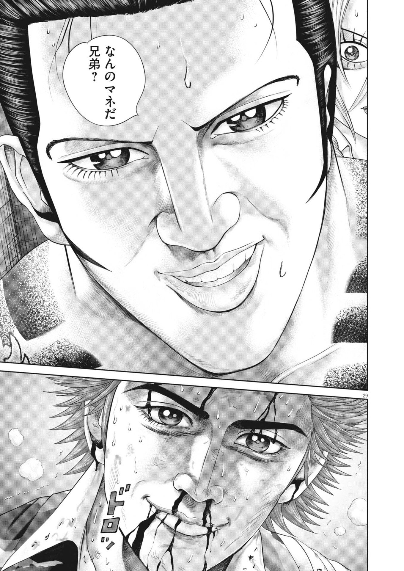 Mogura no Uta Chapter 999 29ページ