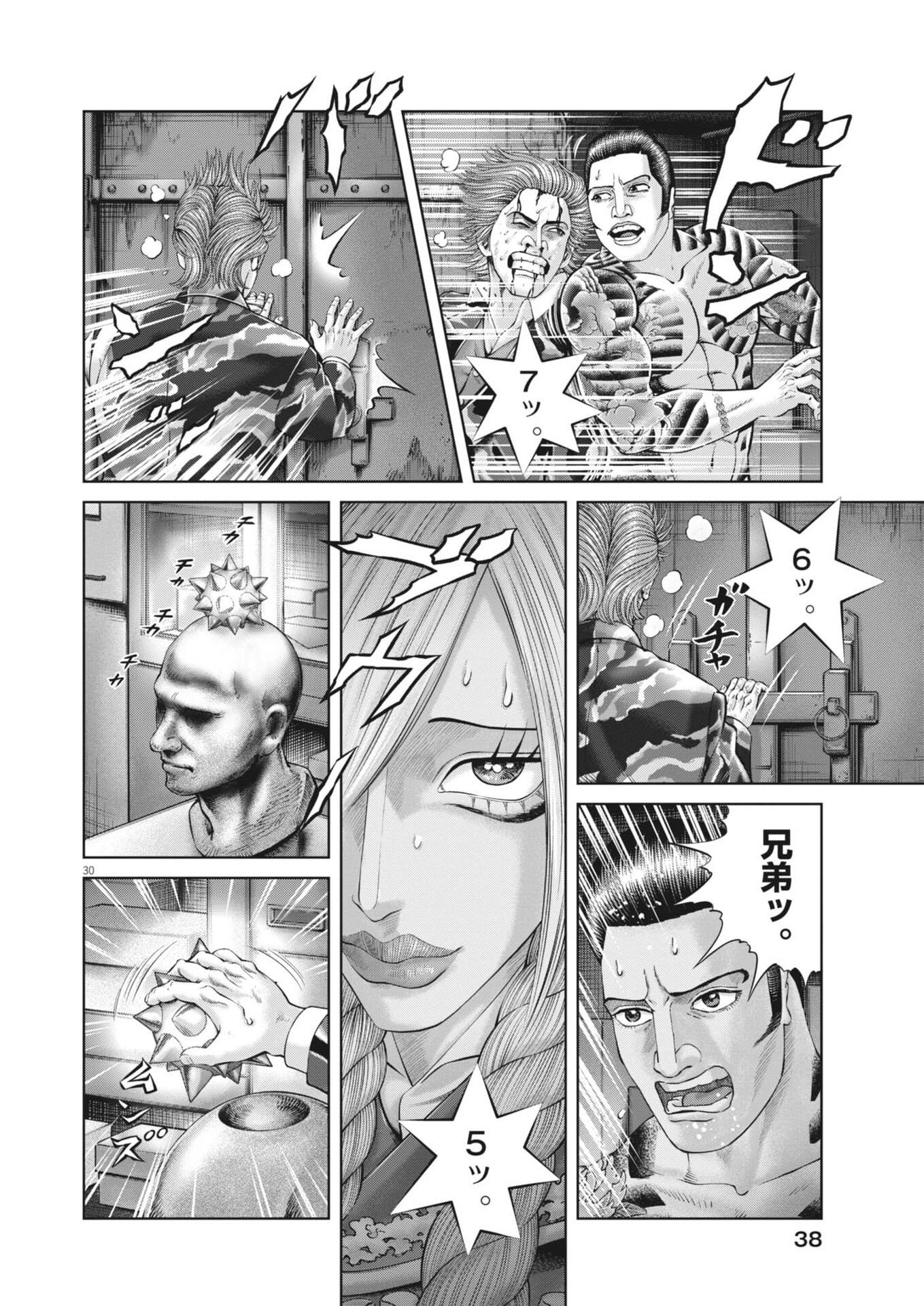 Mogura no Uta Chapter 999 30ページ
