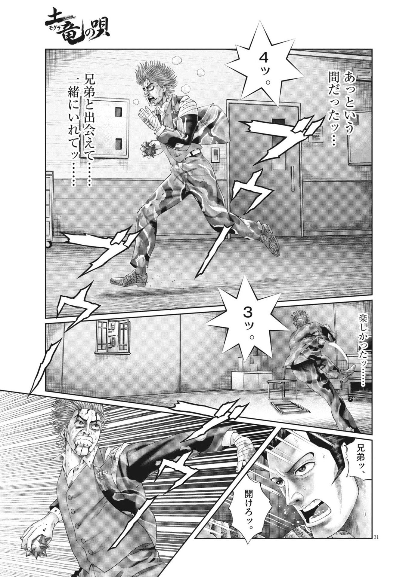 Mogura no Uta Chapter 999 31ページ