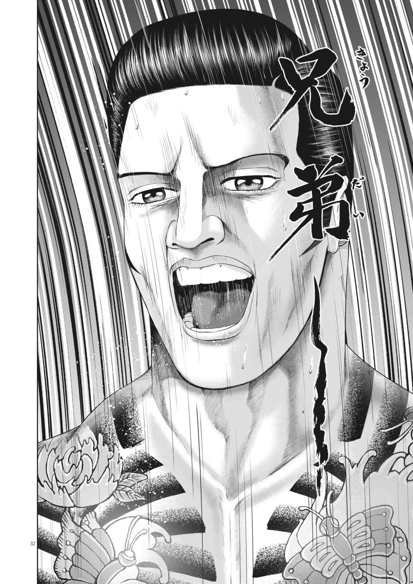 Mogura no Uta Chapter 999 32ページ
