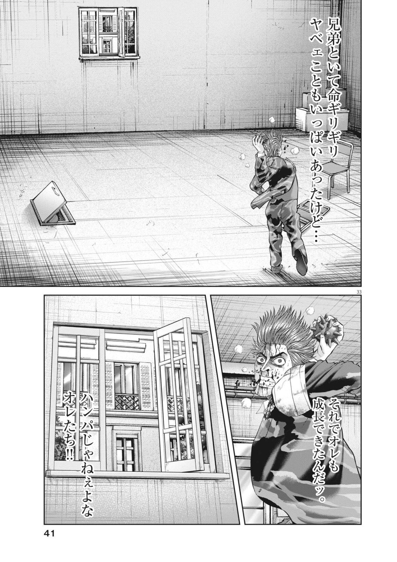 Mogura no Uta Chapter 999 33ページ
