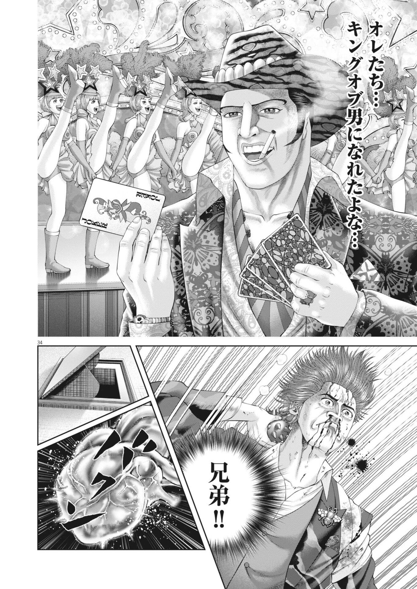 Mogura no Uta Chapter 999 34ページ
