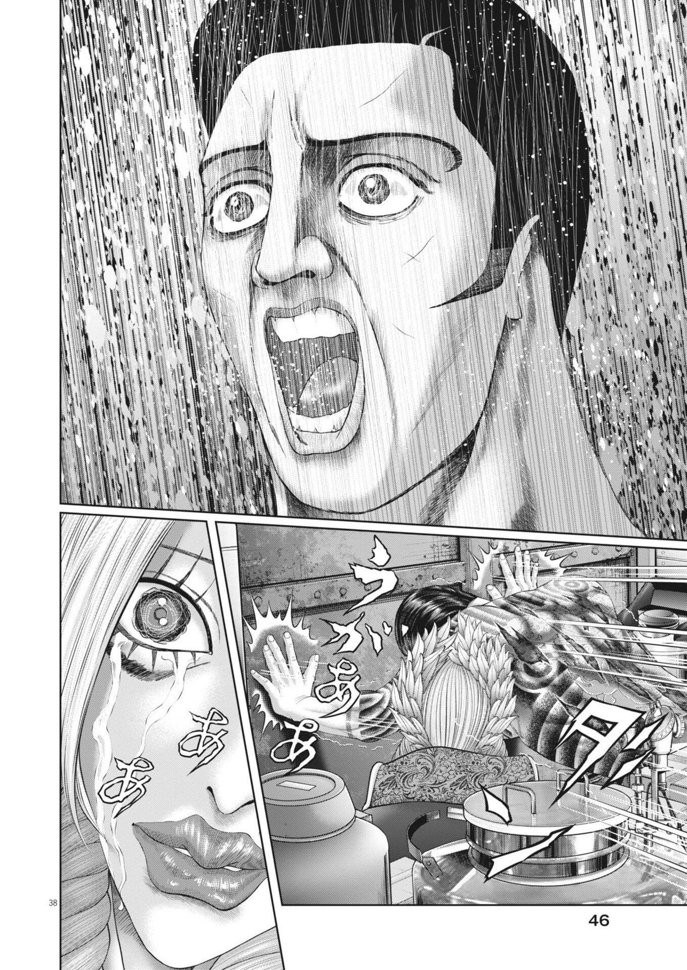 Mogura no Uta Chapter 999 38ページ