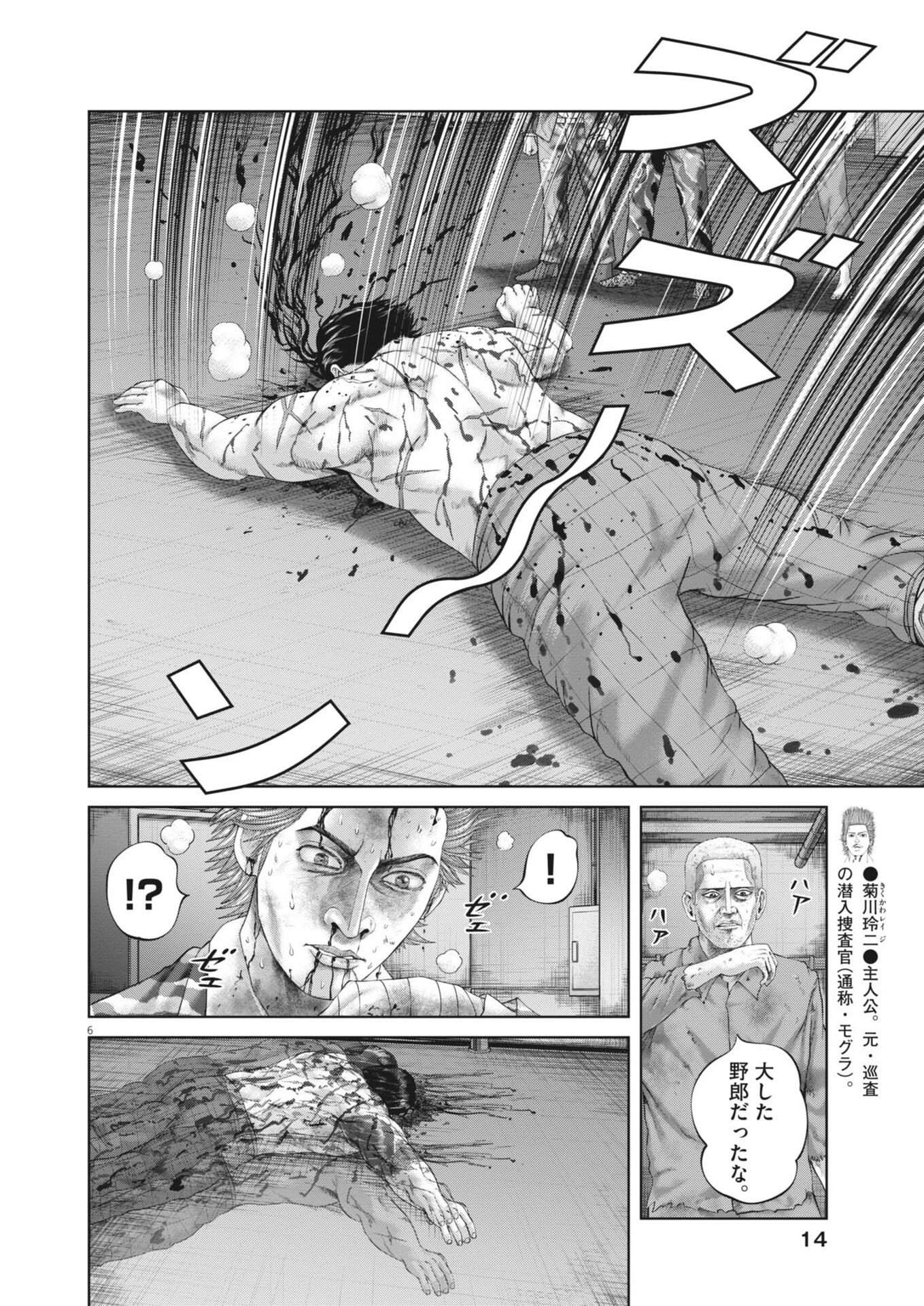 Mogura no Uta Chapter 999 6ページ