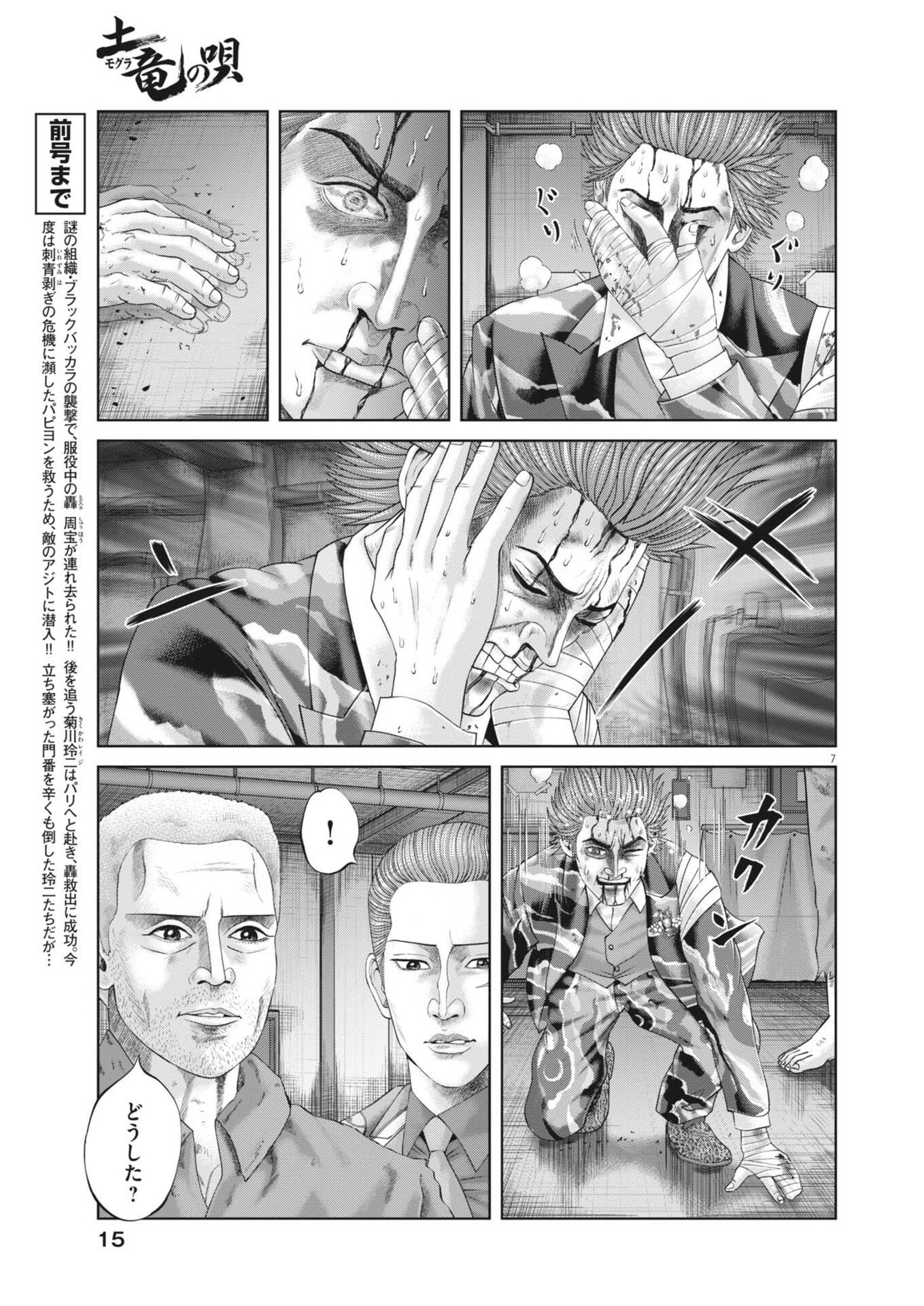 Mogura no Uta Chapter 999 7ページ
