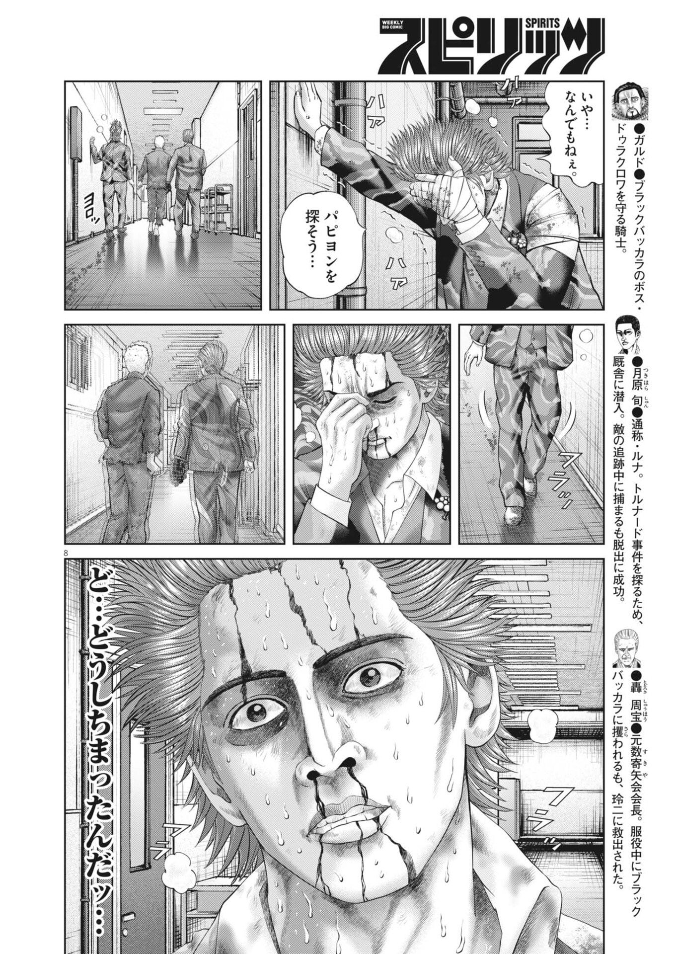 Mogura no Uta Chapter 999 8ページ