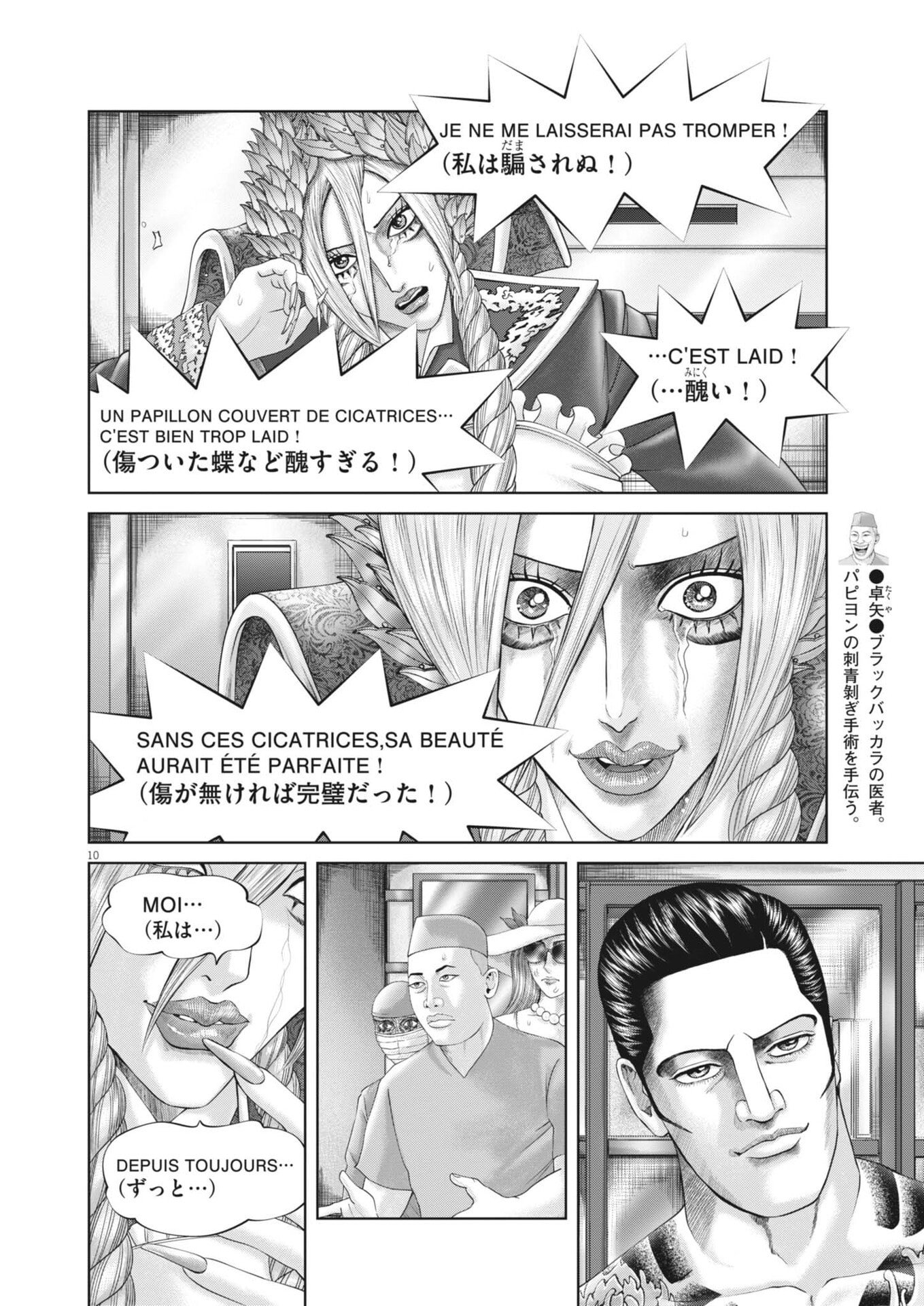 Mogura no Uta Chapter 999 10ページ