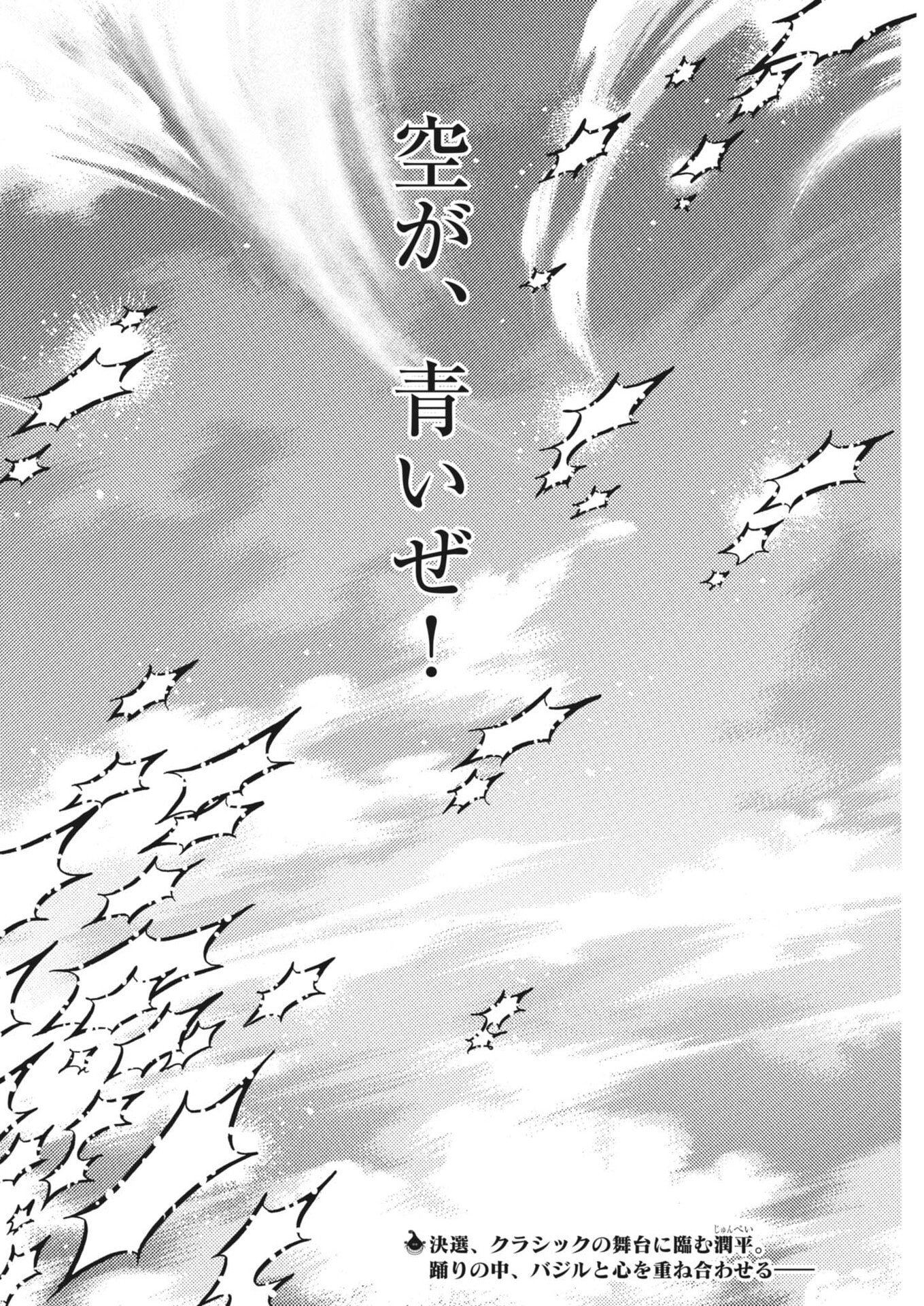 Dance Dance Danseur Chapter 280 2ページ