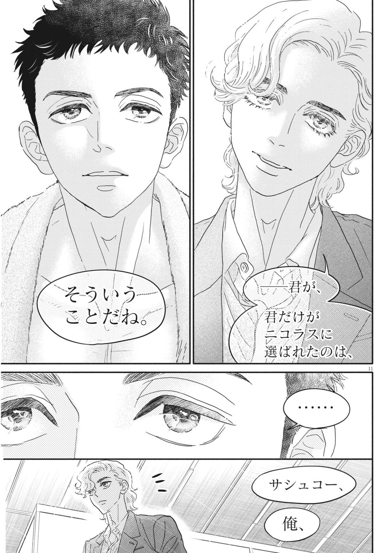 Dance Dance Danseur Chapter 280 11ページ