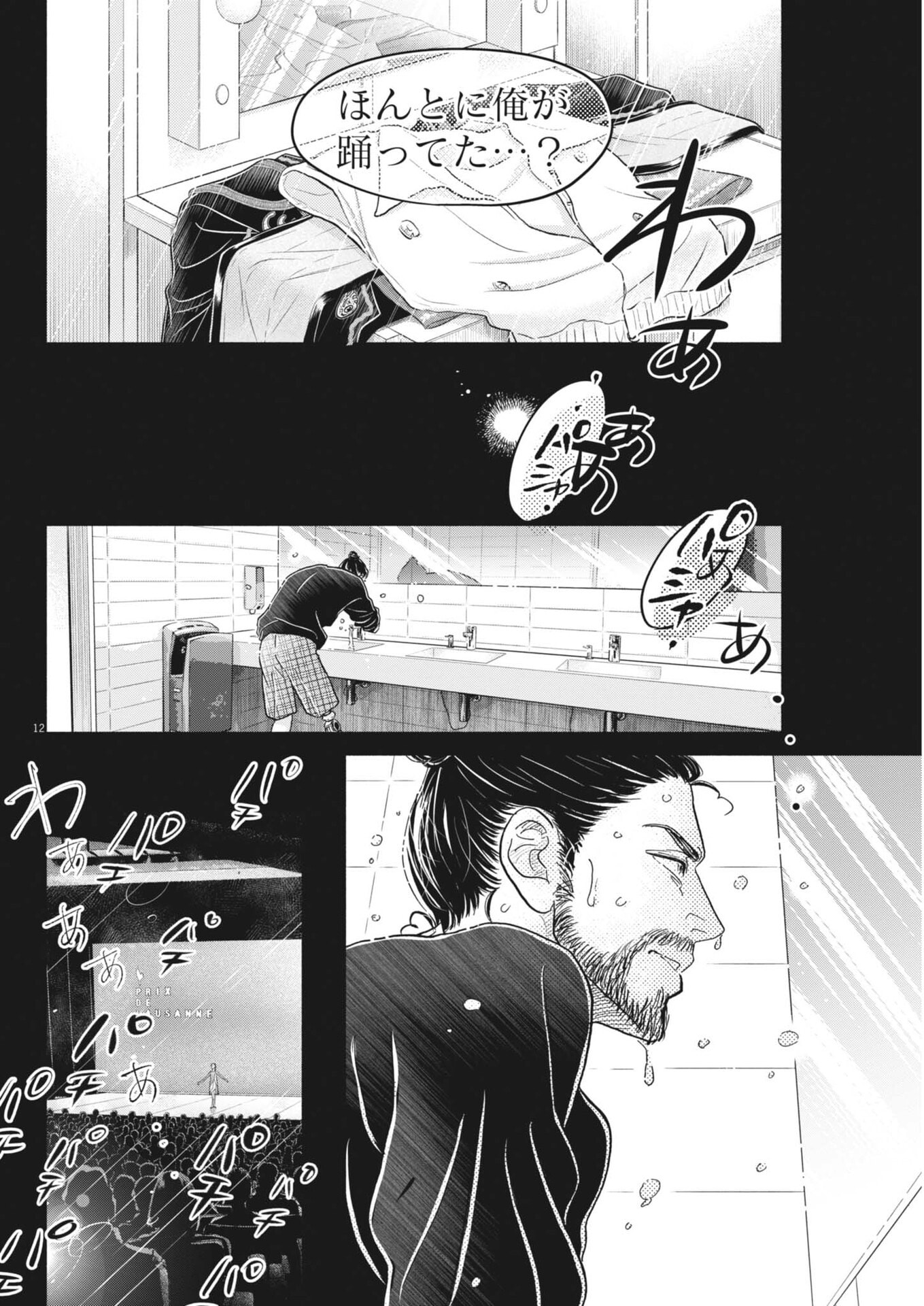 Dance Dance Danseur Chapter 280 12ページ